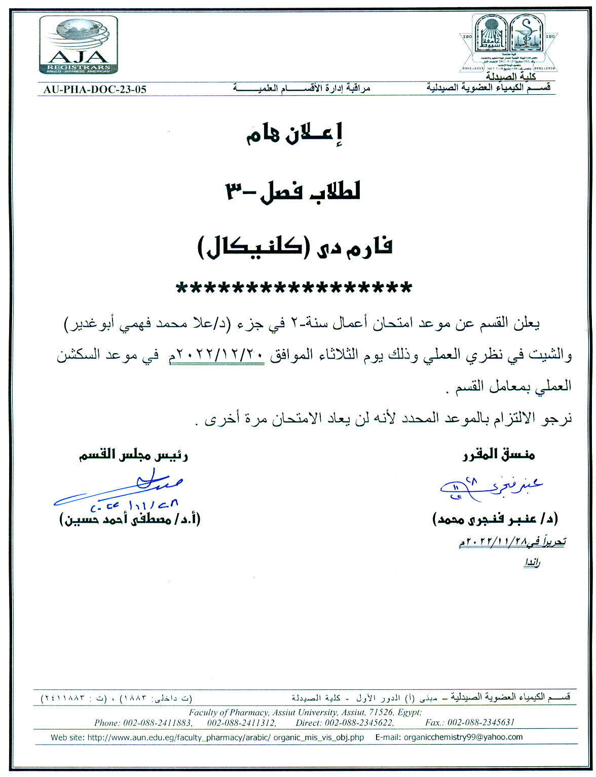 قسم الكيمياء العضوية الصيدلية يعلن عن موعد امتحان أعمال سنة فى جزء د/ علا محمد فهمي أبو غدير لطلاب فصل (3) برنامج الصيدلة الاكلينيكية