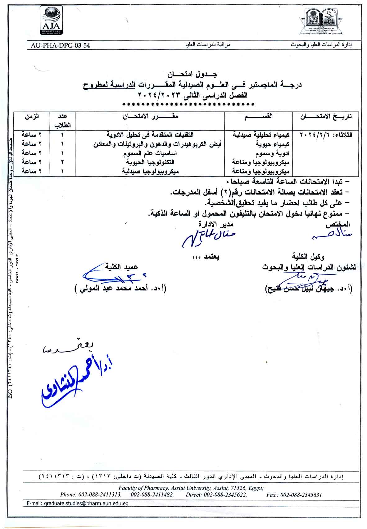 جدول امتحانات درجة الماجستير فى العلوم الصيدلية و (المطروح) المقررات الدراسية الخاصة الفصل الدراسي الأول للعام الجامعى 2024/2023 ( ساعات معتمدة)