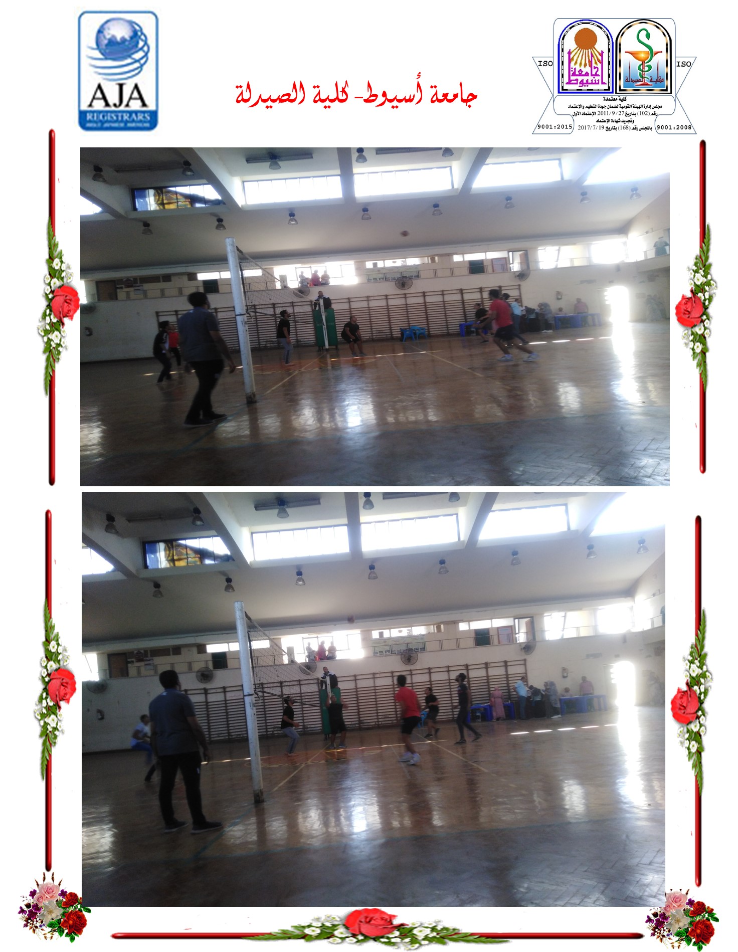 يهنئ السيد الأستاذ الدكتور/عميد كلية طلاب فريق الكلية للكرة الطائره لحصولهم على المركز الثالث على مستوى الجامعة فى الدورة التنشيطية المقامة بستاد جامعة أسيوط فى الفترة من 17-10 إلى 26-10-2021م للعام الجامعى 2021-2022م