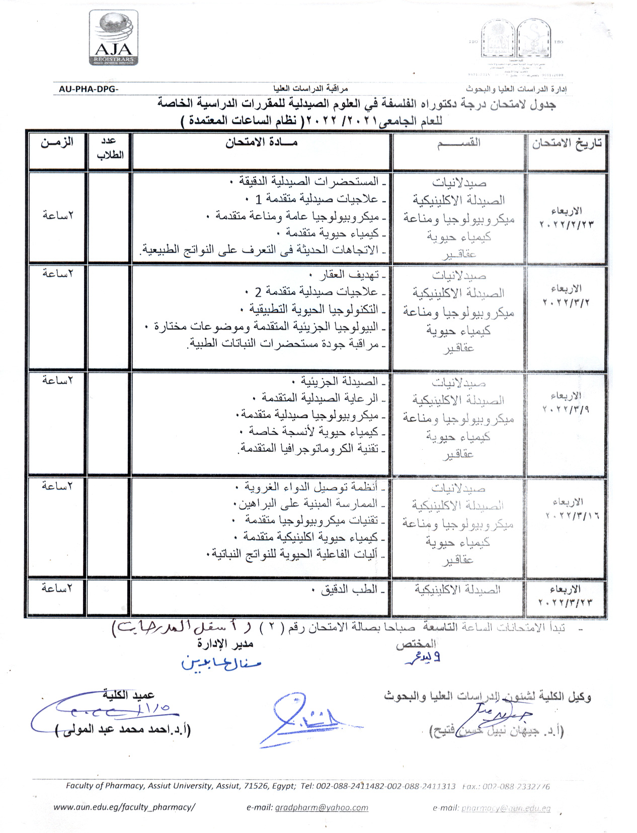 2.	جدول لامتحان درجة دكتوراه الفلفسة فى العلوم الصيدلية للمقررات الدراسية الخاصة للعام الجامعى2021/2022م (نظام الساعات المعتمدة)