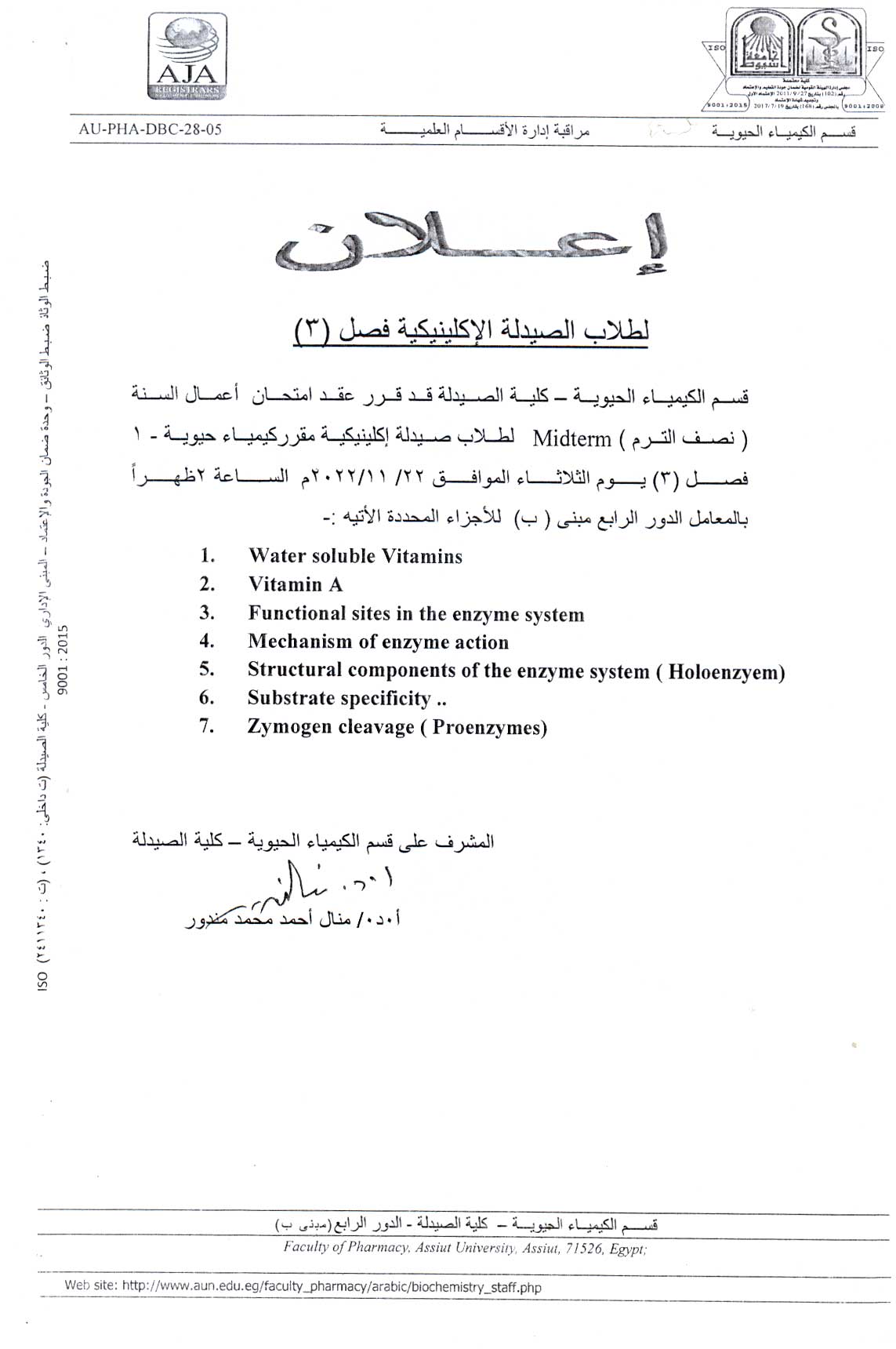 قسم الكيمياء الحيوية يعلن لطلاب الصيدلة الاكلينيكية فصل (3)عن عقد امتحان أعمال السنة (نصف الترم) Midterm مقرر كيمياء حيوية-1يوم الثلاثاء 22 نوفمبر2022م