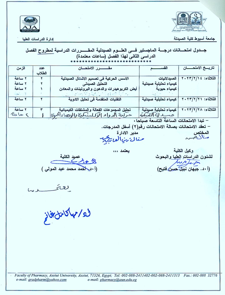 جدول امتحانات درجة الماجستير فى العلوم الصيدلية المقررات الدراسية لمطروح الفصل الدراسي الثاني لهذا الفصل (ساعات معتمدة)