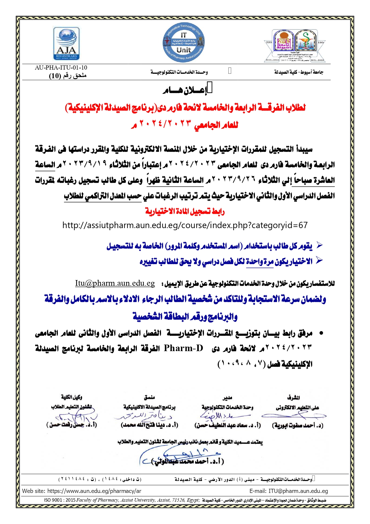 إعـــلان هــــام لطلاب الفرقـــة الرابعة والخامسة لائحة فارم دى(برنامج الصيدلة الإكلينيكية) سيتم التسجيل للمقررات الإختيارية من خلال المنصة الالكترونية للعام الجامعي 2023/2024