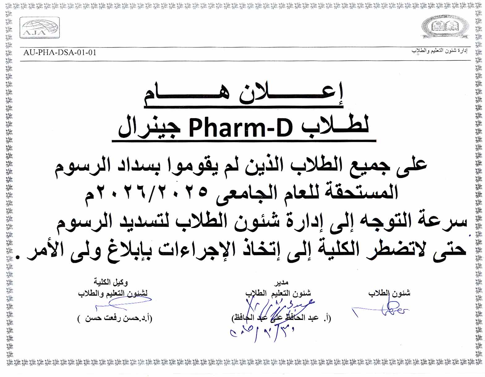 هام لطلاب برنامج Pharm-D بشأن سداد الرسوم الدراسية