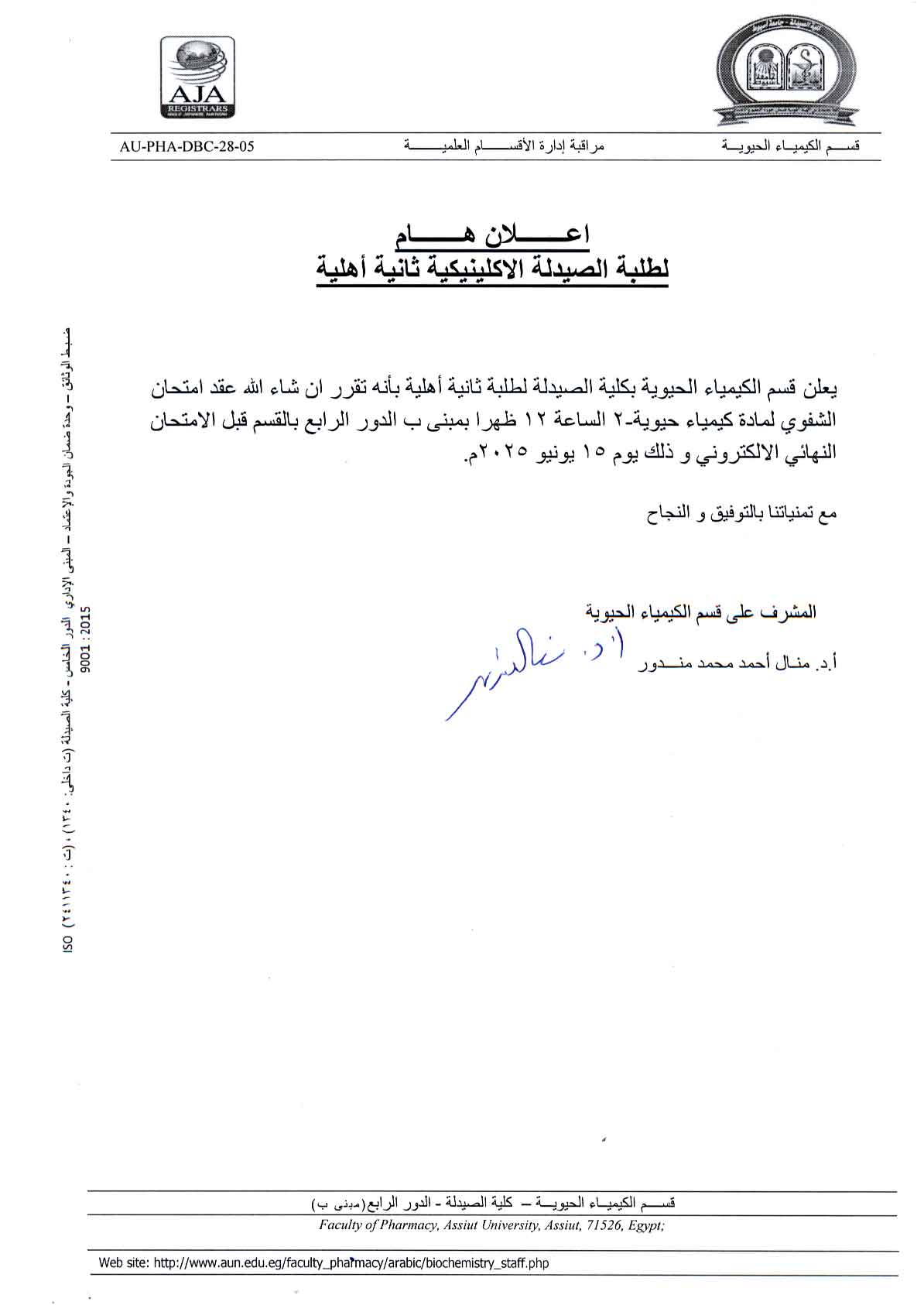 قسم الكيمياء الحيوية يعلن  لطلاب الجامعة الأهلية الفرقة الثانية 