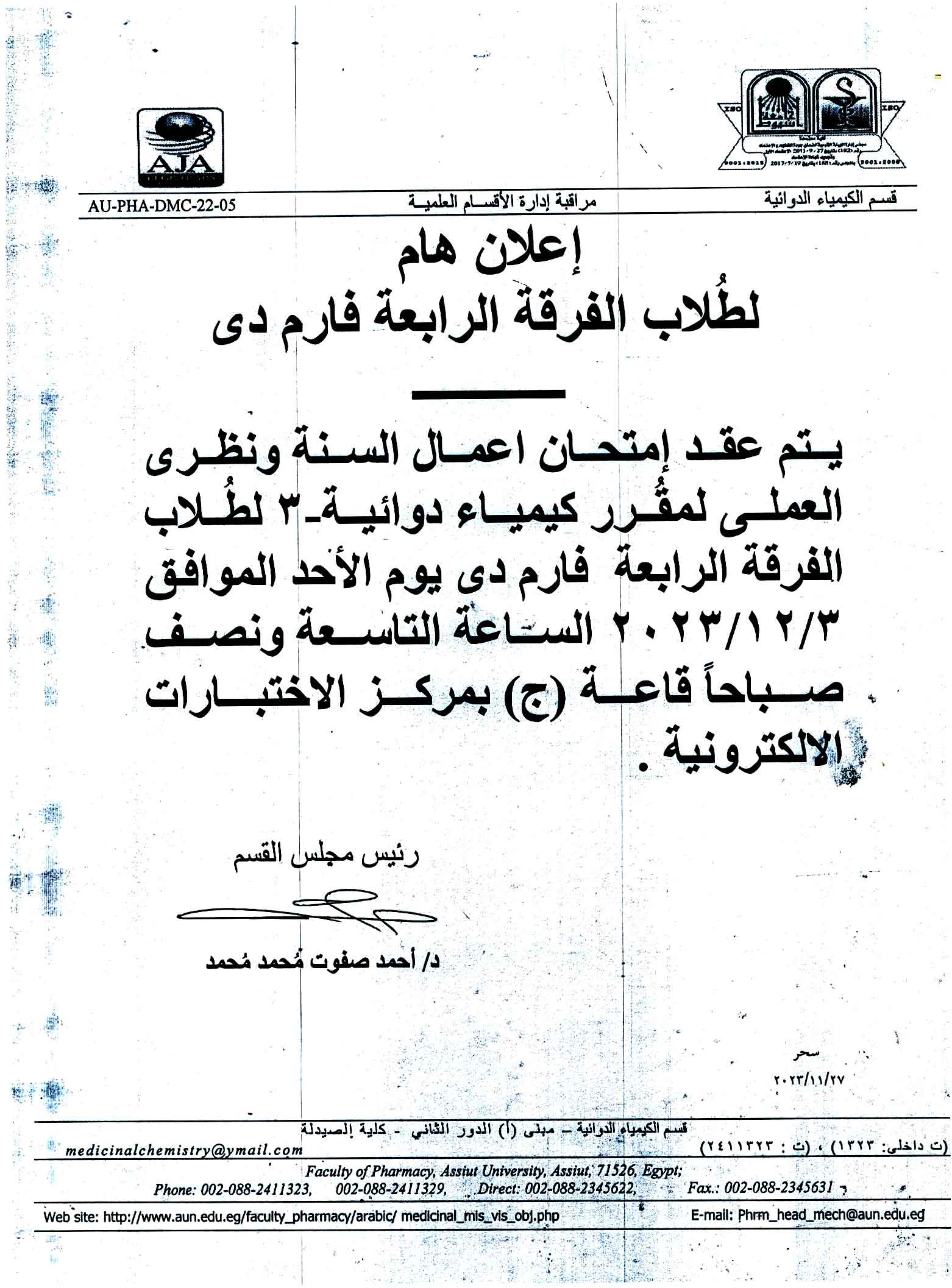 إعلان هام لطلاب الفرقة الرابعة فارم دى عقد امتحان اعمال السنة ونظري العملى المقرر كيمياء دوائية-3