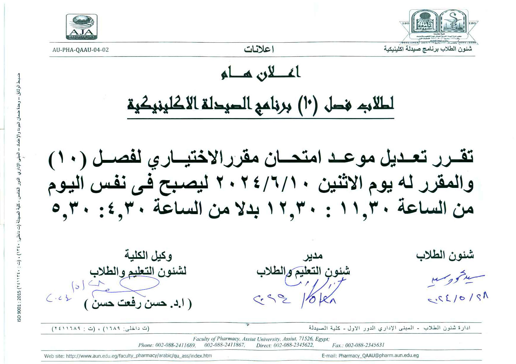 أعلان هام لطلاب فصل (10) برنامج الصيدلة الاكلينيكية