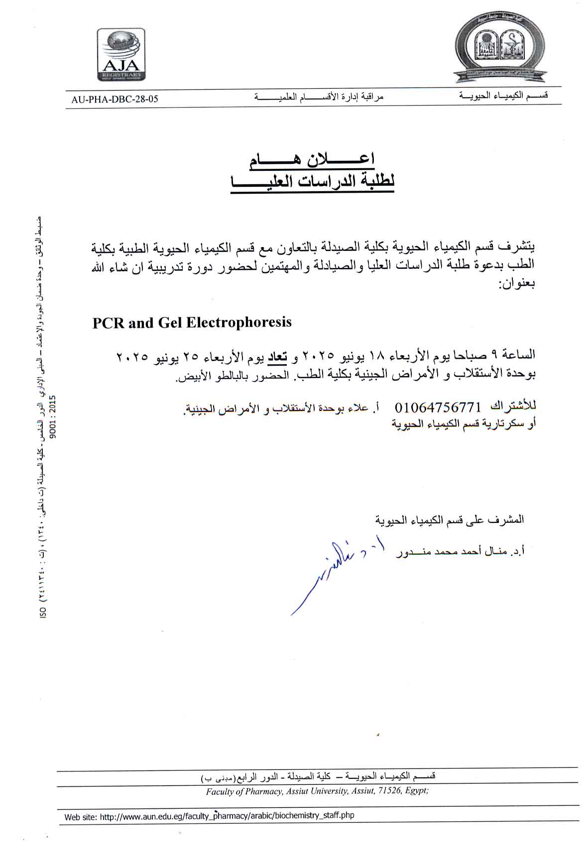 قسم الكيمياء الحيوية يعلن لطلاب الدراسات العليا