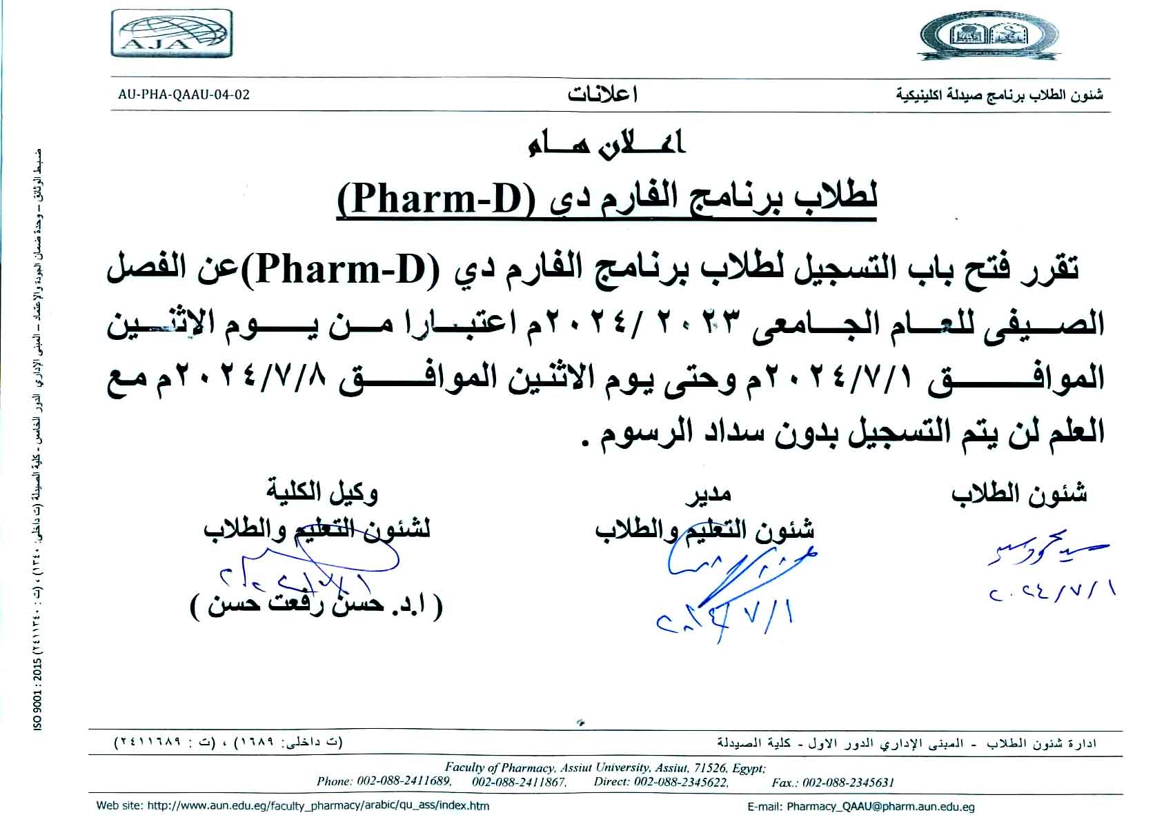 اعلان هام لطلاب برنامج بكالوريوس الصيدلة فارم دى تقرر فتح باب التسجيل عن الفصل الصيفى للعام الجامعى 2023/2024