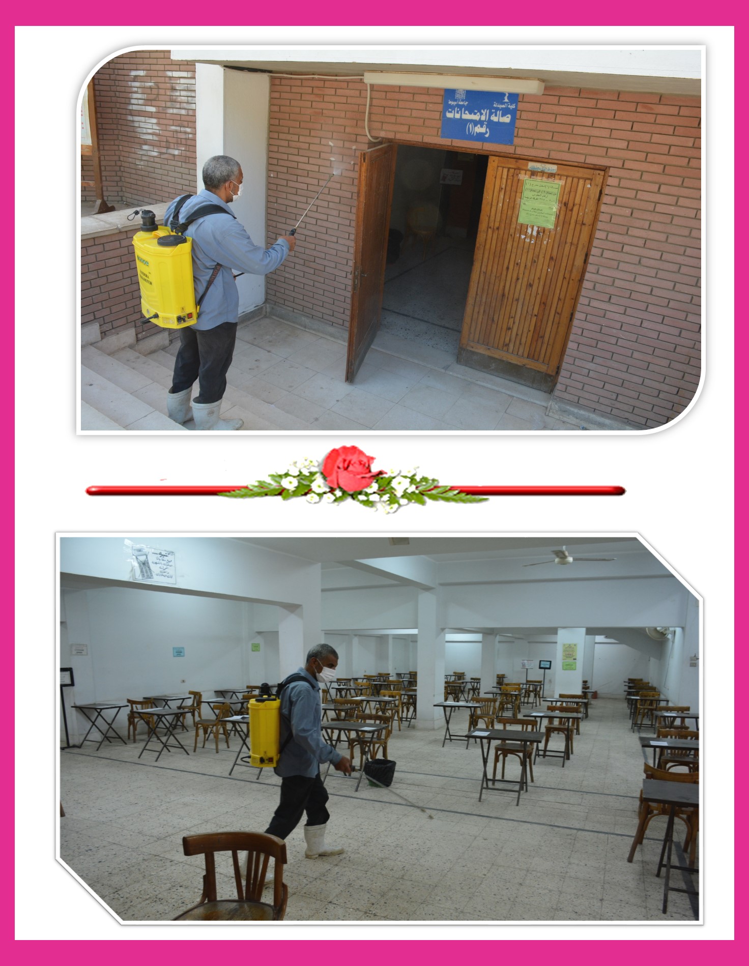 تعقيم وتطهير الأماكن المخصصه للإمتحانات 