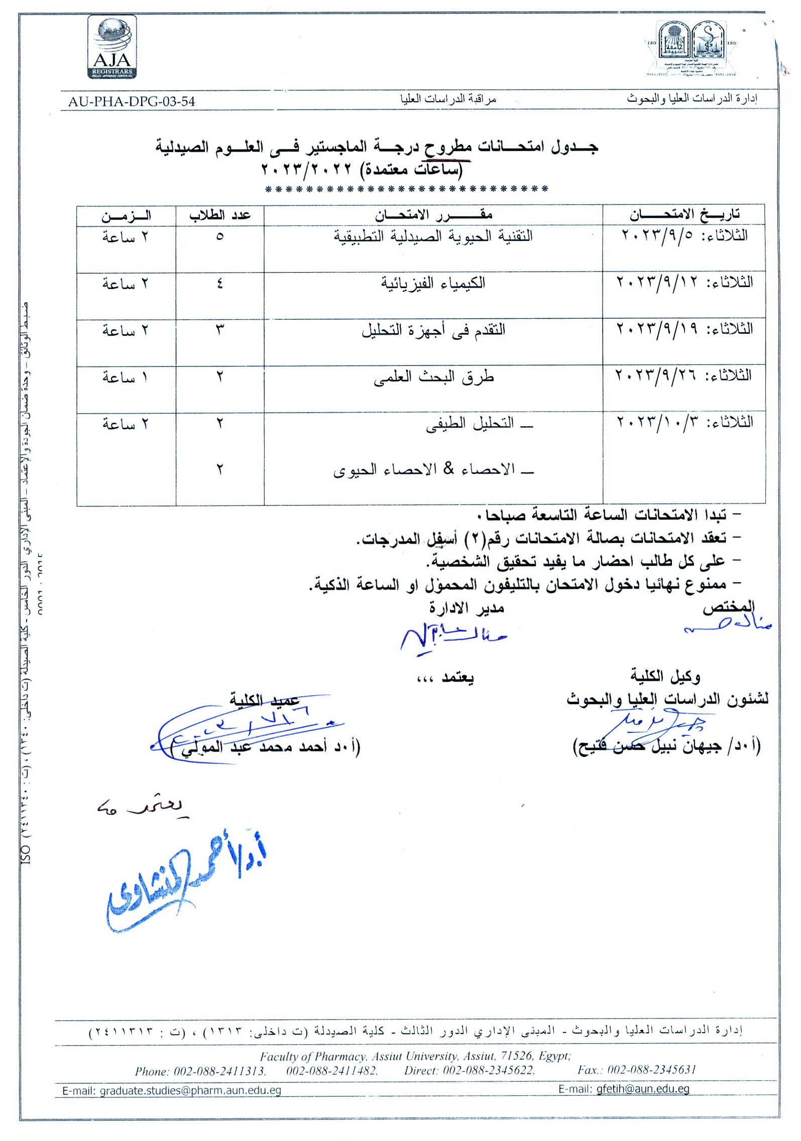جدول امتحانات درجة الماجستير فى العلوم الصيدلية و (المطروح) المقررات الدراسية الخاصة الفصل الدراسي الثانى للعام الجامعى 2023 ( ساعات معتمدة)