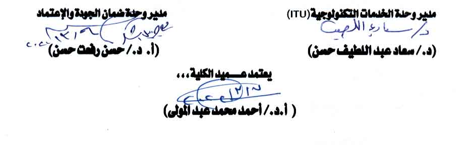 استبيانات للسادة اعضاء هيئة التدريس والهيئة المعاونة  بالكلية