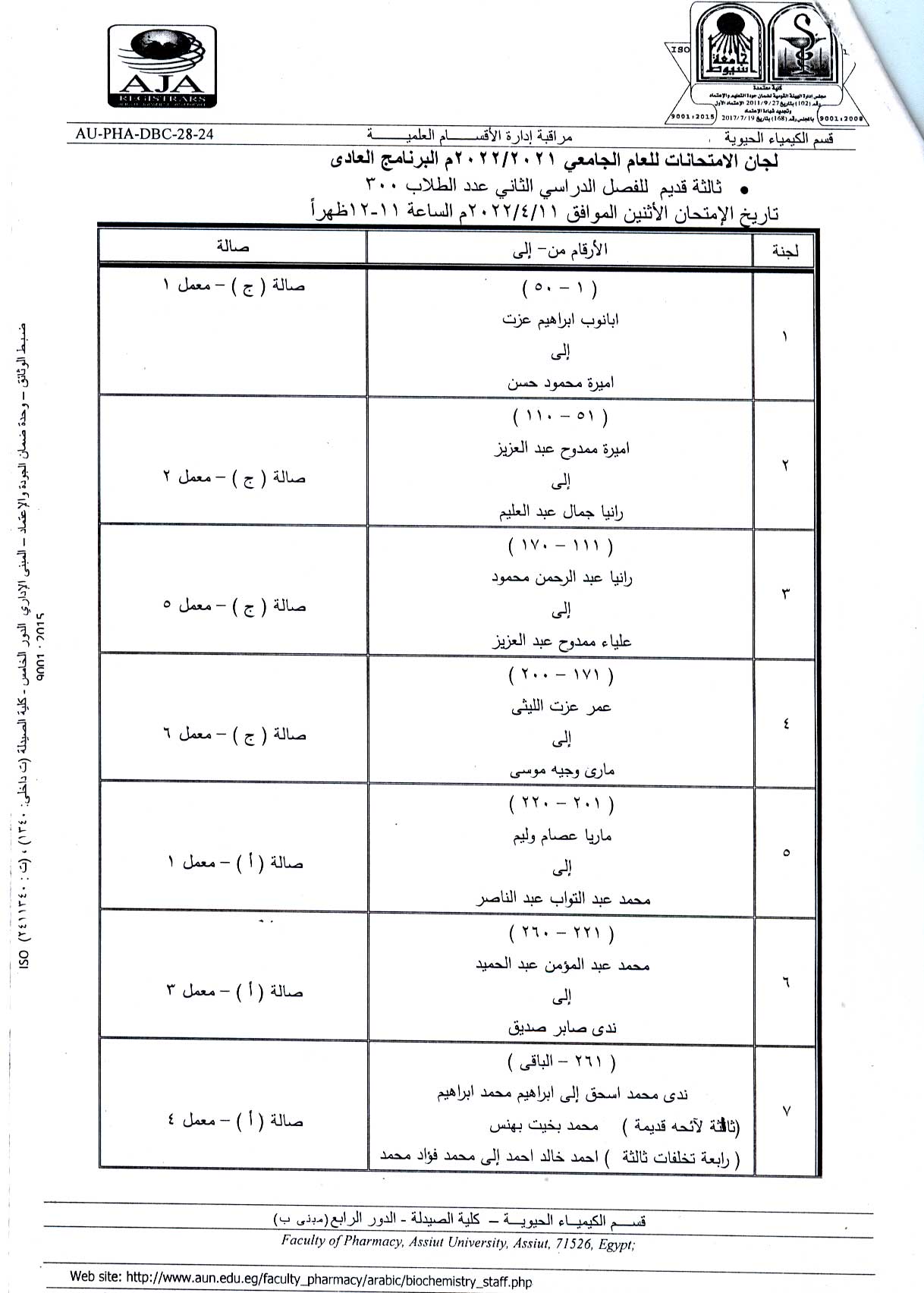 اعلان هام لطلاب الفرقة الثالثة قديم برنامج العلوم الصيدلية يوم الأثنين الموافق 11 أبريل 2022م لمقرر" كيمياء  حيوية-2"