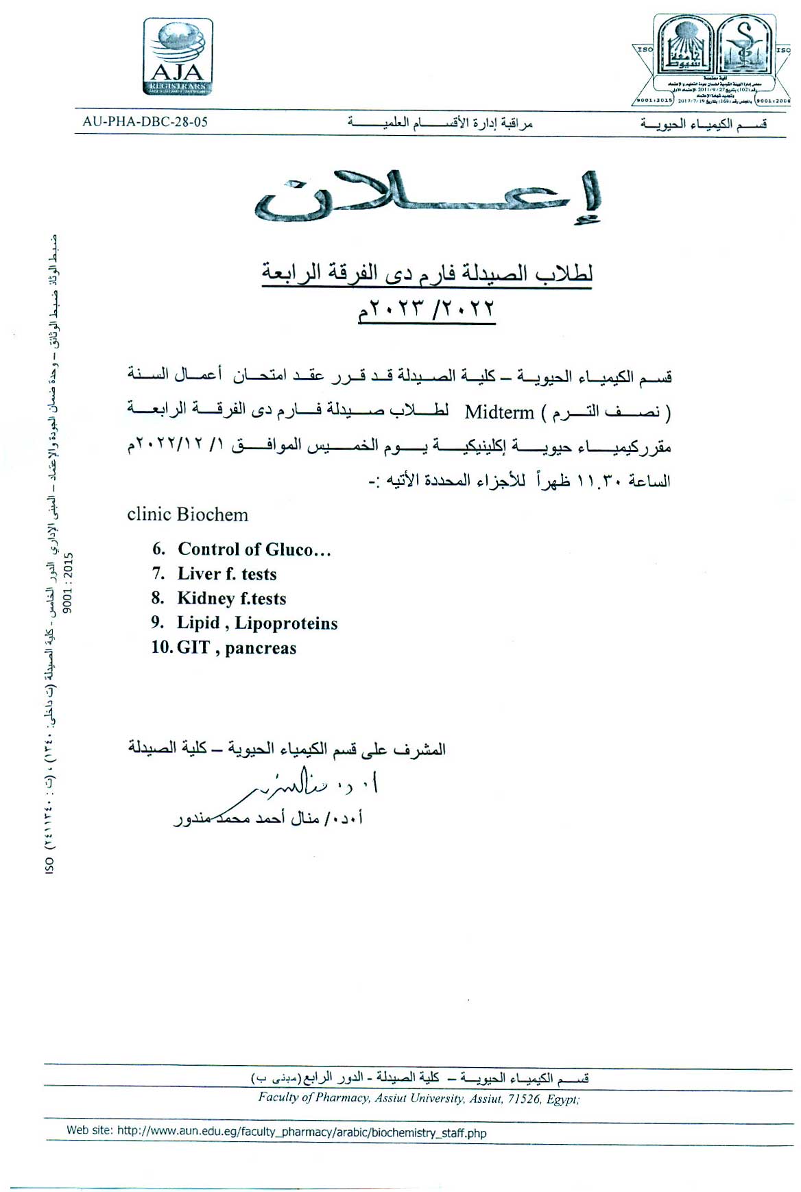 قسم الكيمياء الحيوية يعلن لطلاب الصيدلة فارم دى الفرقة الرابعة  عن عقد امتحان أعمال السنة (نصف الترم) Midterm مقرر كيمياء حيوية إكلينيكية  يوم الخميس 1 ديسمبر2022م 