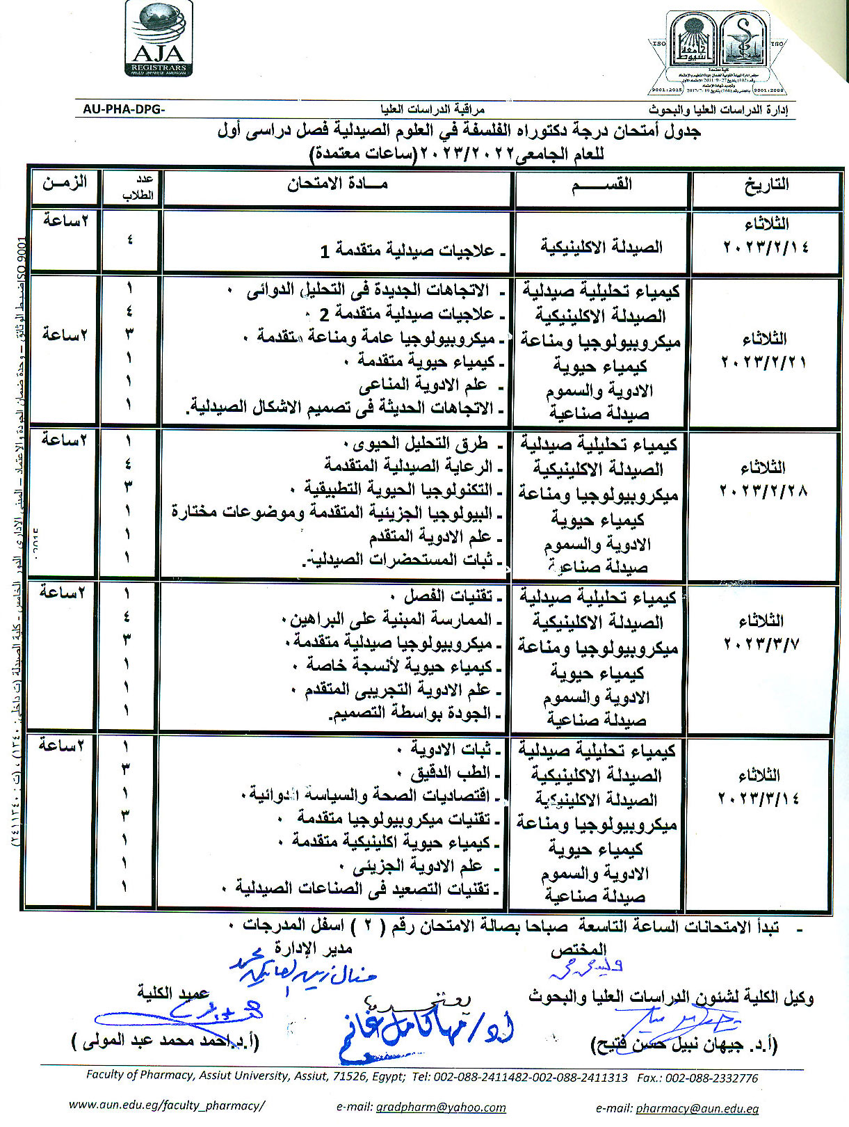 جدول أمتحان درجة دكتوراه الفلسفة فى العلوم الصيدلية فصل دراسي أول للعام الجامعى 2022/2023م (ساعات معتمدة)