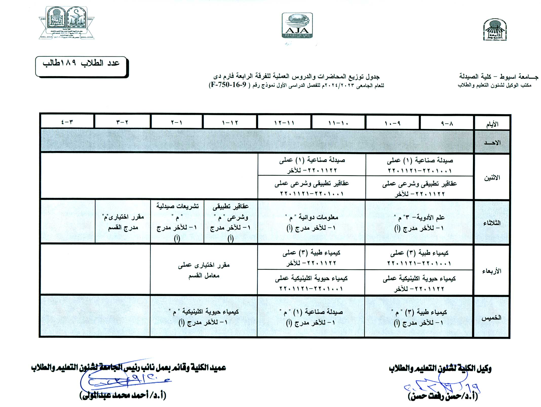 جدول توزيع المحاضرات والدروس العملية طبقا لنظام الساعات المعتمدة  فارم دى للفصل الدراسى الأول  للعام الجامعى 2024/2023م