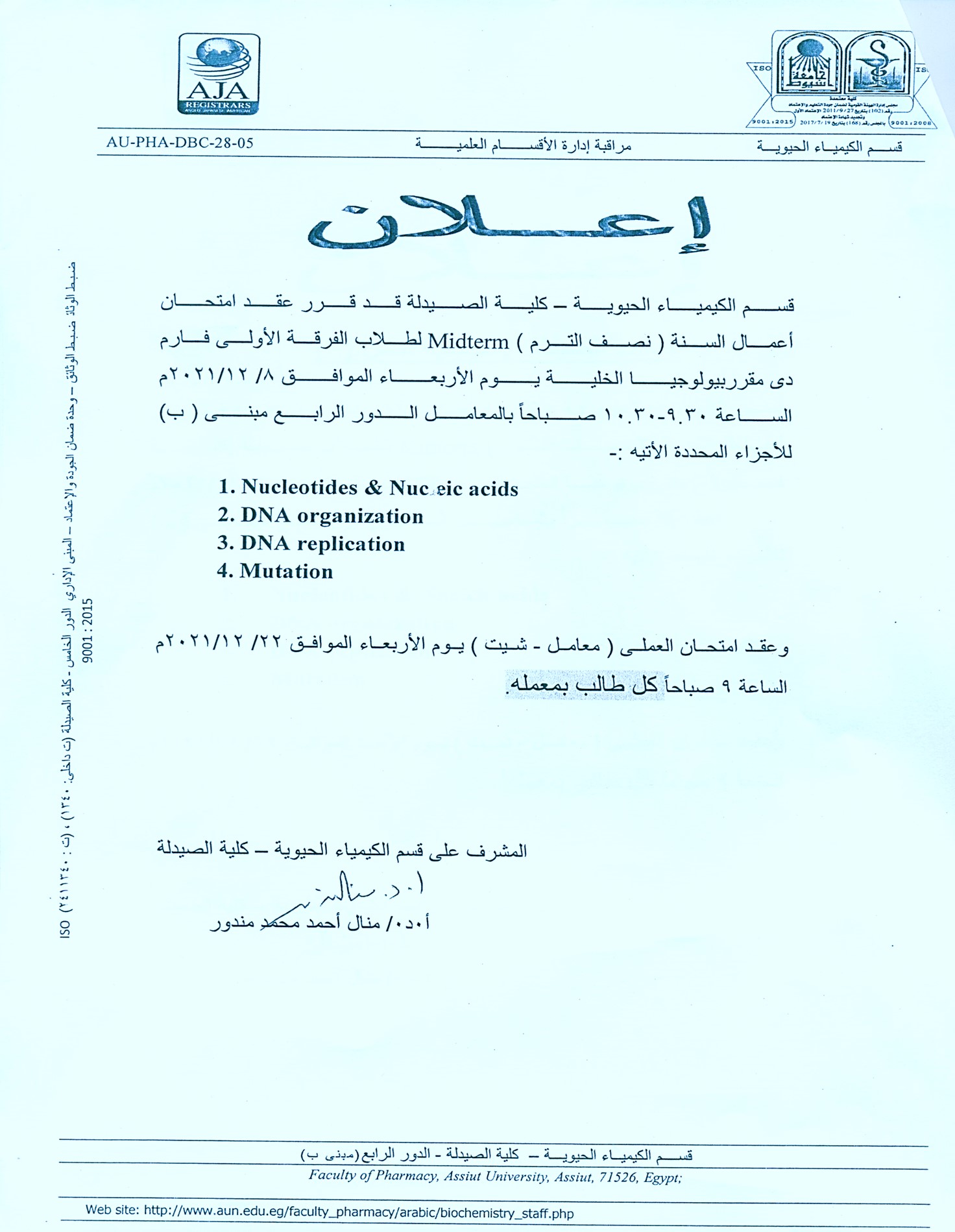 إعلان لطلاب الفرقة الأولى فارم دى  قرر عقد امتحان أعمال السنة (نصف الترم) Midterm فى مقرر بيولوجيا الخلية  يوم الأربعاء 8-12-2021م 