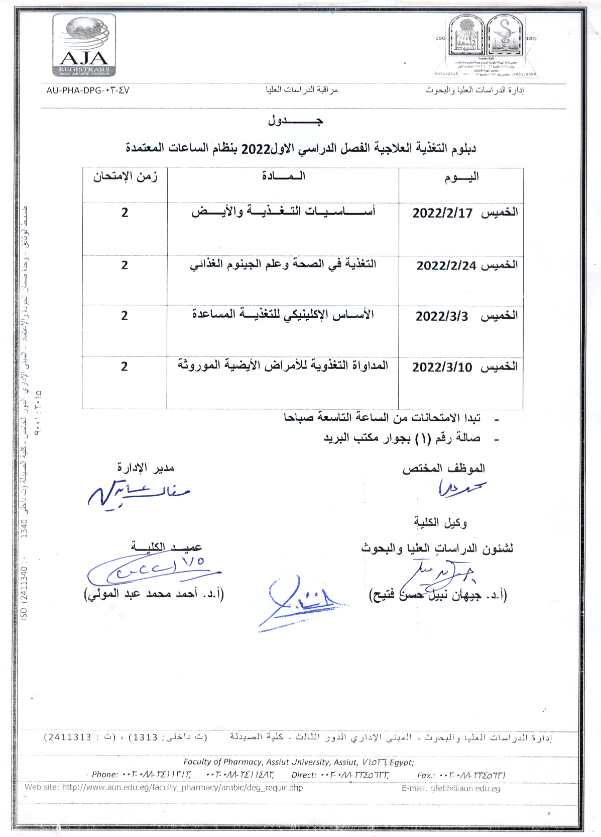 o	الجداول النهائية لدبلوم الدراسات العليا (التغذية العلاجية - الصيدلة الإكلينيكية- الكيمياء الشرعية والسموم- مستحضرات التجميل -الميكروبيولوجيا والمناعة- صيدلة المستشفيات) للفصل الدراسي الأول 2022م بنظام الساعات المعتمدة.