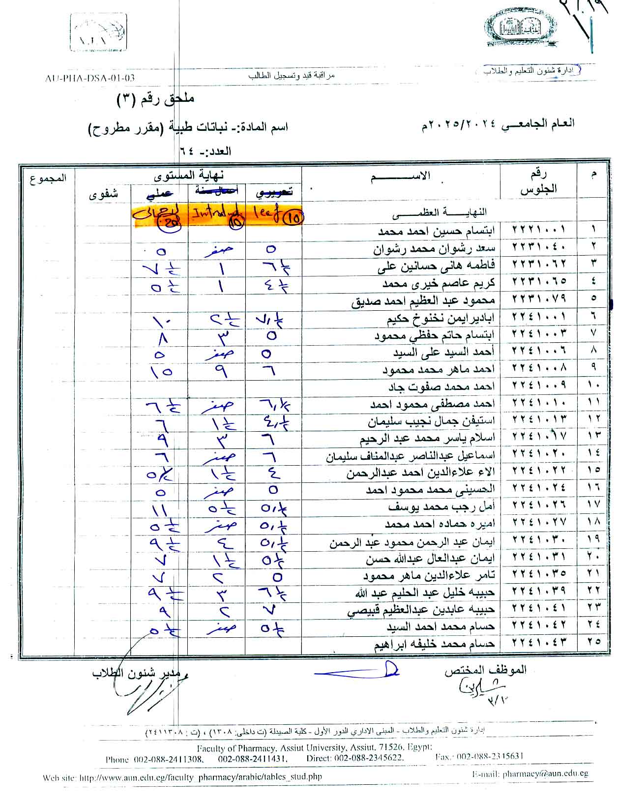 كشف درجات لطلاب برنامج بكالوريوس الصيدلة فارم دى مقرر مطروح نباتات طبيه
