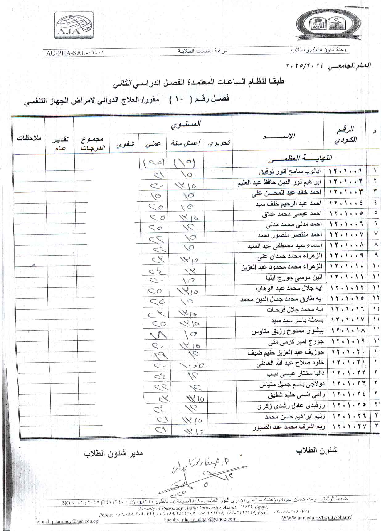 كشف درجات مقرر العلاج الدوائي لامراض الجهاز التنفسي لطلاب برنامج الصيدلة الاكلينيكية فصل (10)