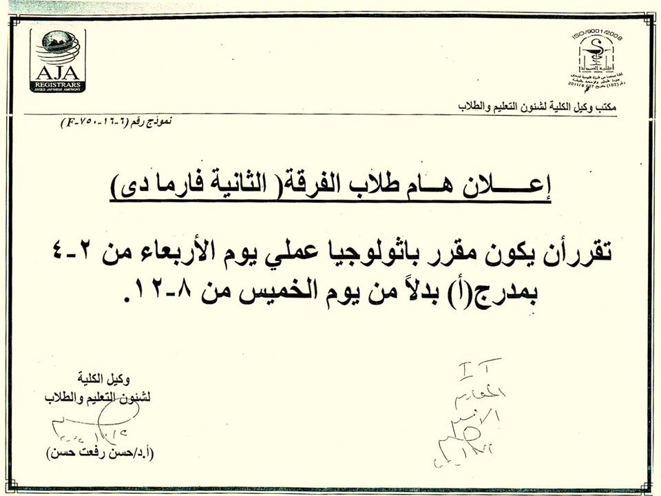 إعلان هام طلاب الفرقة (الثانية فارم دى) 