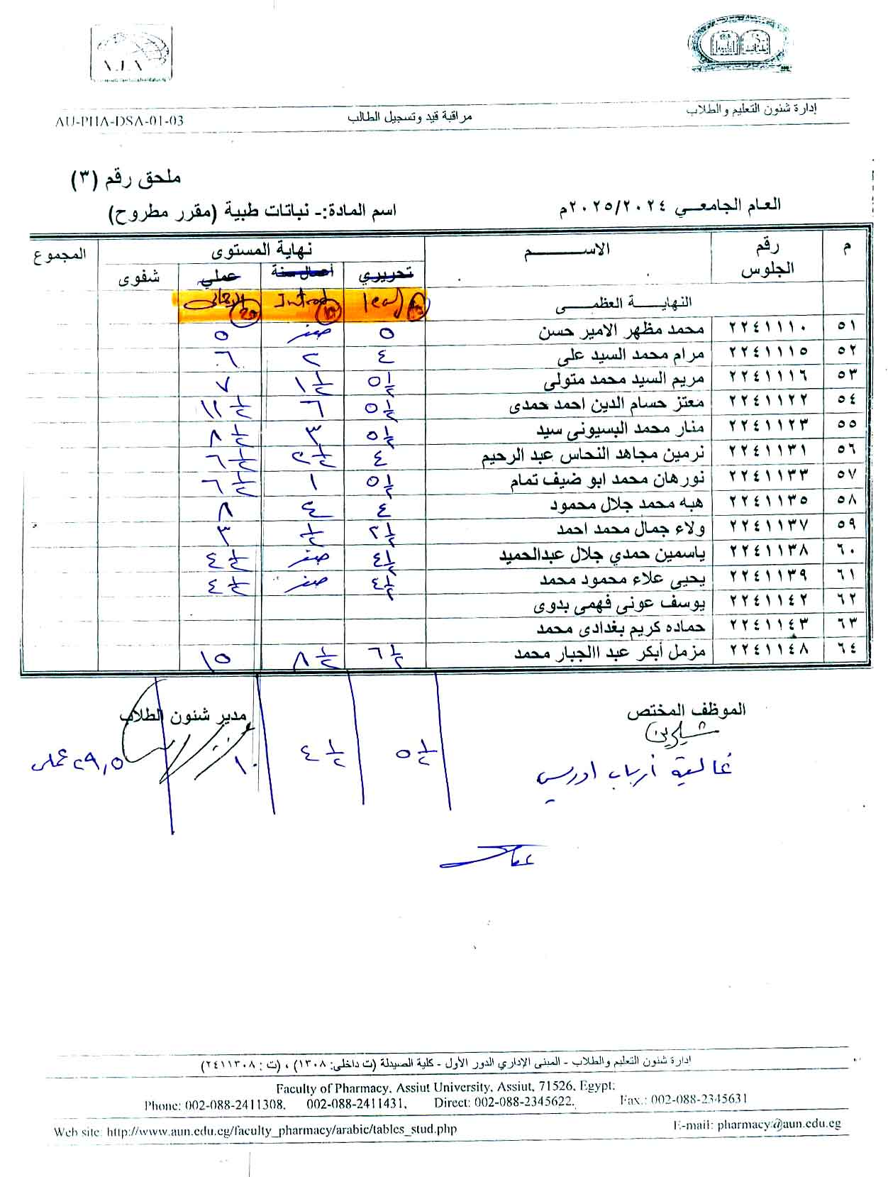 كشف درجات لطلاب برنامج بكالوريوس الصيدلة فارم دى مقرر مطروح نباتات طبيه