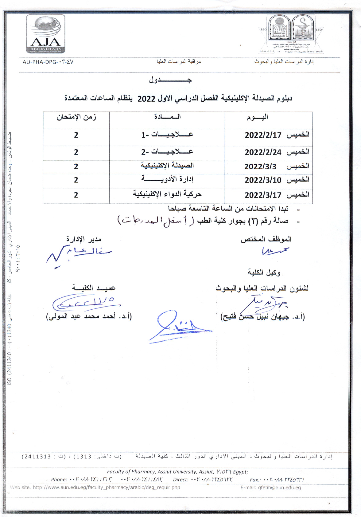  الصيدلة الإكلينيكية- الكيمياء الشرعية والسموم- مستحضرات التجميل -الميكروبيولوجيا والمناعة- صيدلة المستشفيات) للفصل الدراسي الأول 2022م بنظام الساعات المعتمدة.