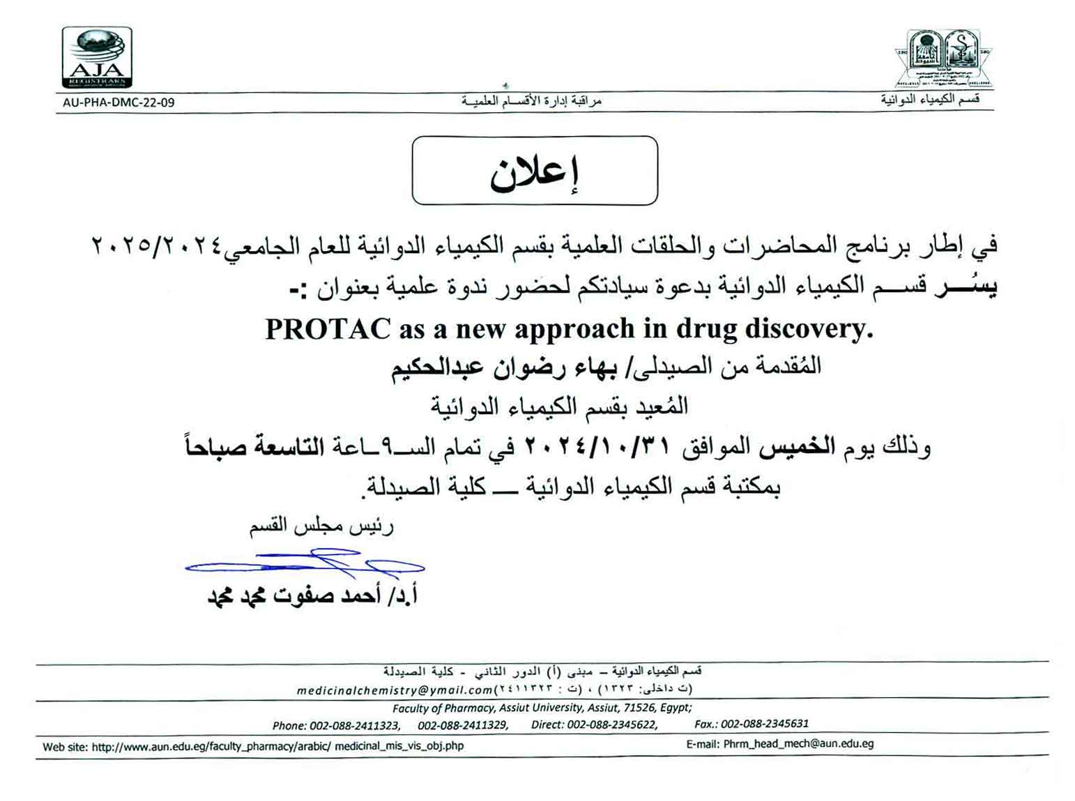 يعلن قسم الكيمياء الدوائية عن ندوة علمية بعنوان PROTAC as a new approach in drug discovery