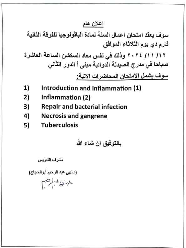اعلان  هام لطلاب الفرقة الثانية فارم دى سوف يعقد  امتحان اعمال السنة لمقررالباثولوجيا