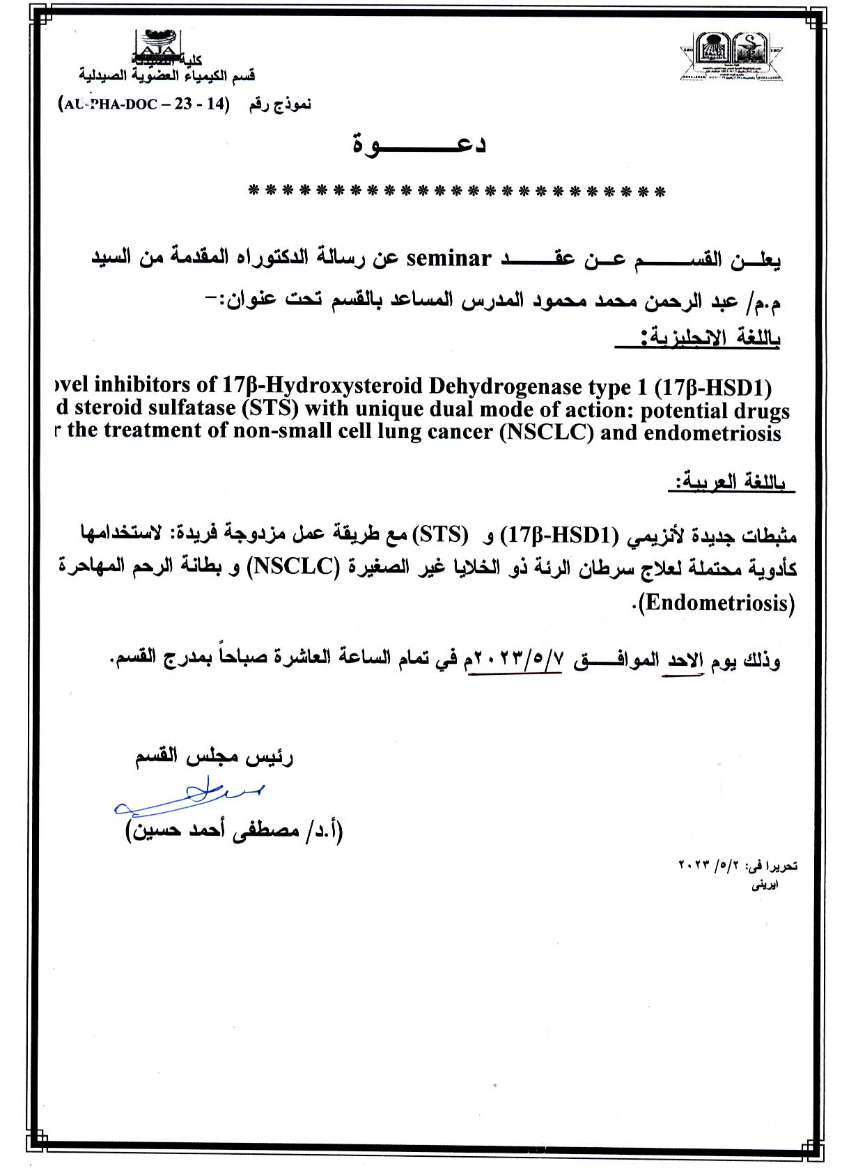 قسم الكيمياء العضوية يعلن عن عقد Seminar رسالة الدكتوراه المقدمة من السيد/ عبد الرحمن محمد محمود -المدرس المساعد بالقسم 