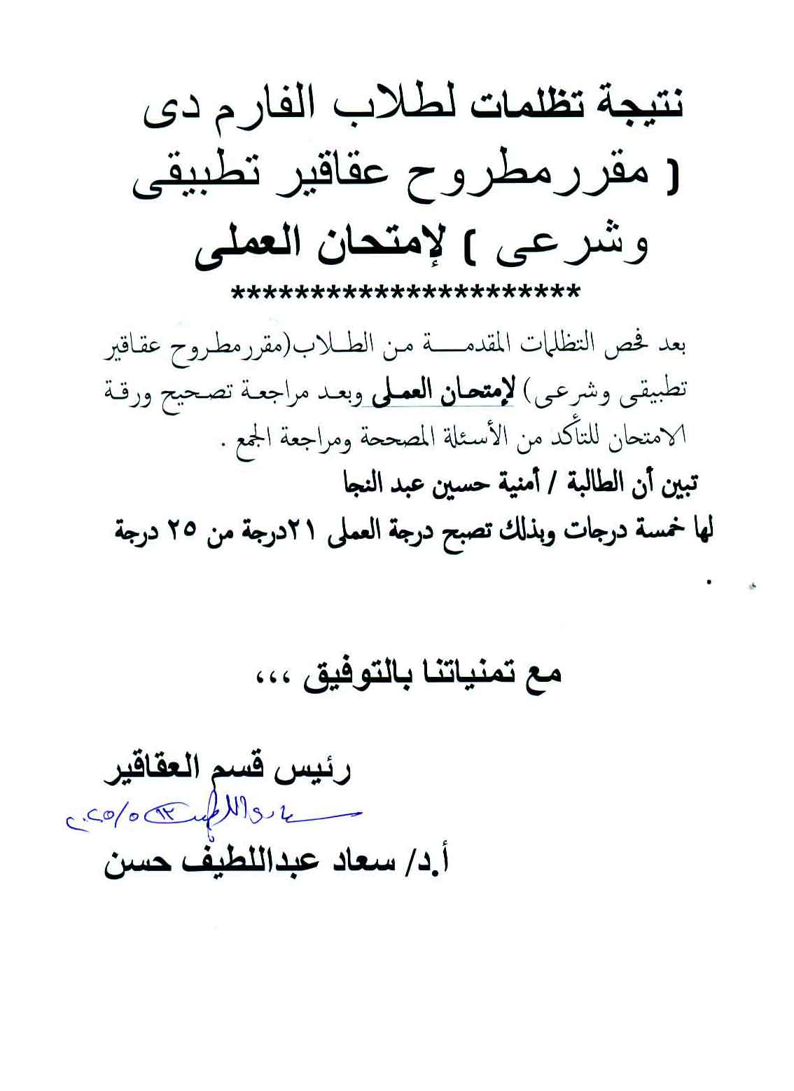 نتيجة تظلمات لطلاب الفارم دى مقرر مطروح عقاقير تطبيقى وشرعي لإمتحان العملى