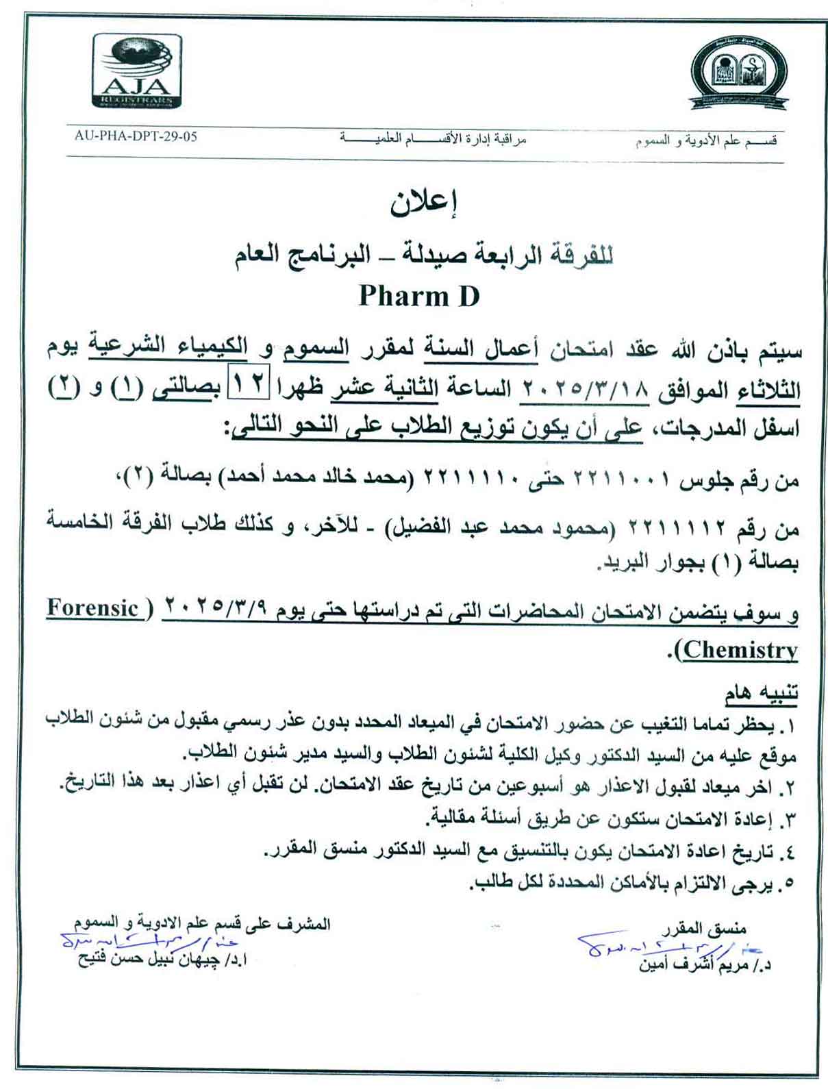 إعلان لطلاب الفرقة الرابعة فارم دى سوف يتم عقد أمتحان اعمال السنه لمقرر السموم والكيمياء الشرعية يوم الثلاثاء الموافق 18 مارس2025