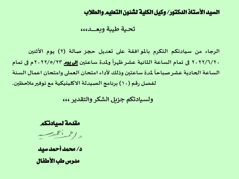 إعلان هام لطلاب برنامج الصيدلة الاكلينيكية فصل(10) بصالة (2) يوم الأثنين 23 مايوم فى تمام الساعة الحادية عشر صباحاً