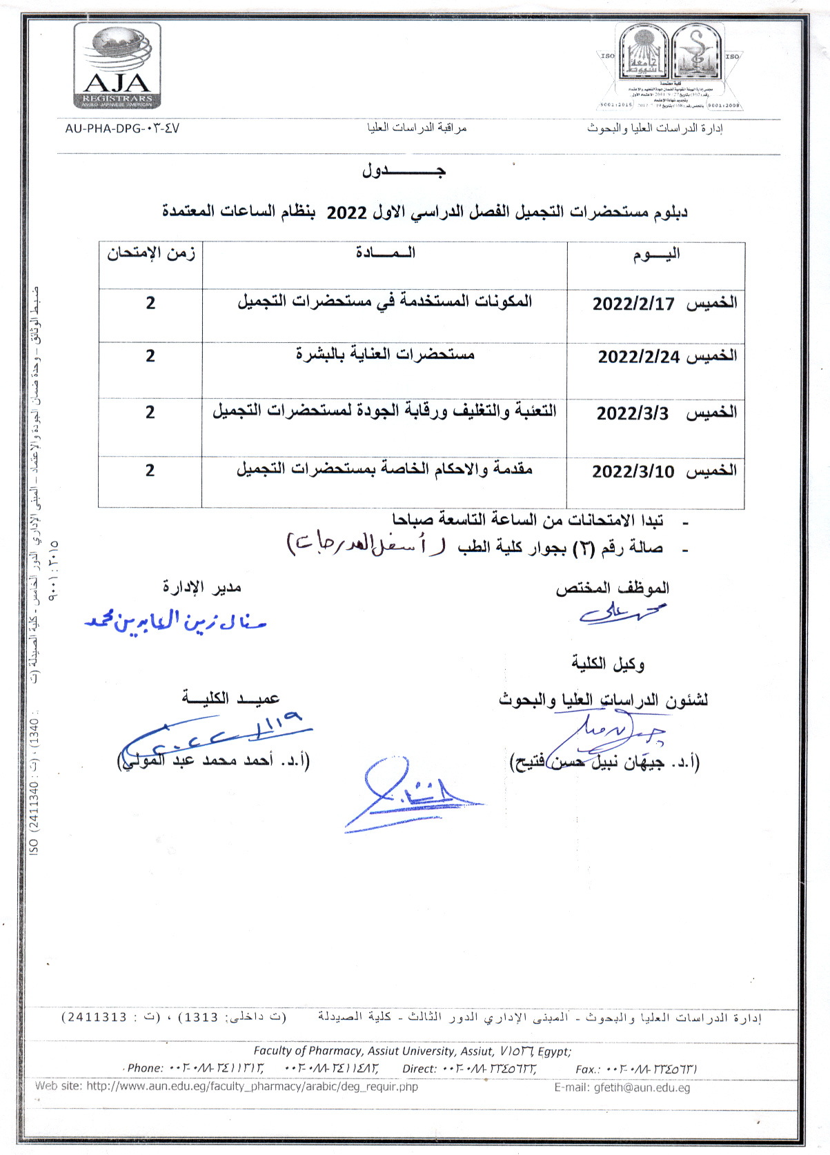  مستحضرات التجميل