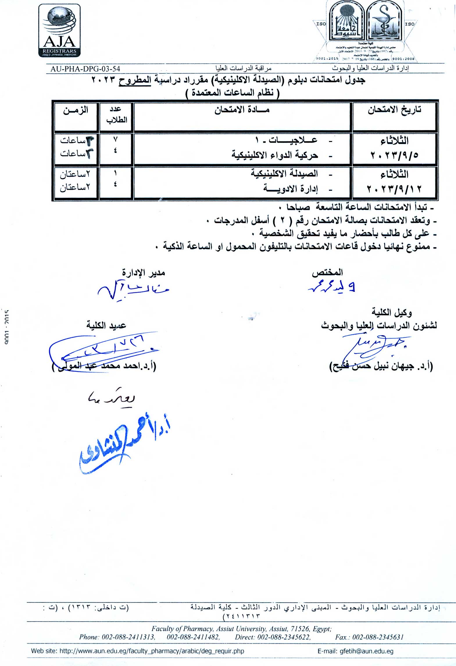 جدول امتحان دبلومات المطروح   الصيدلة الاكلينيكية  