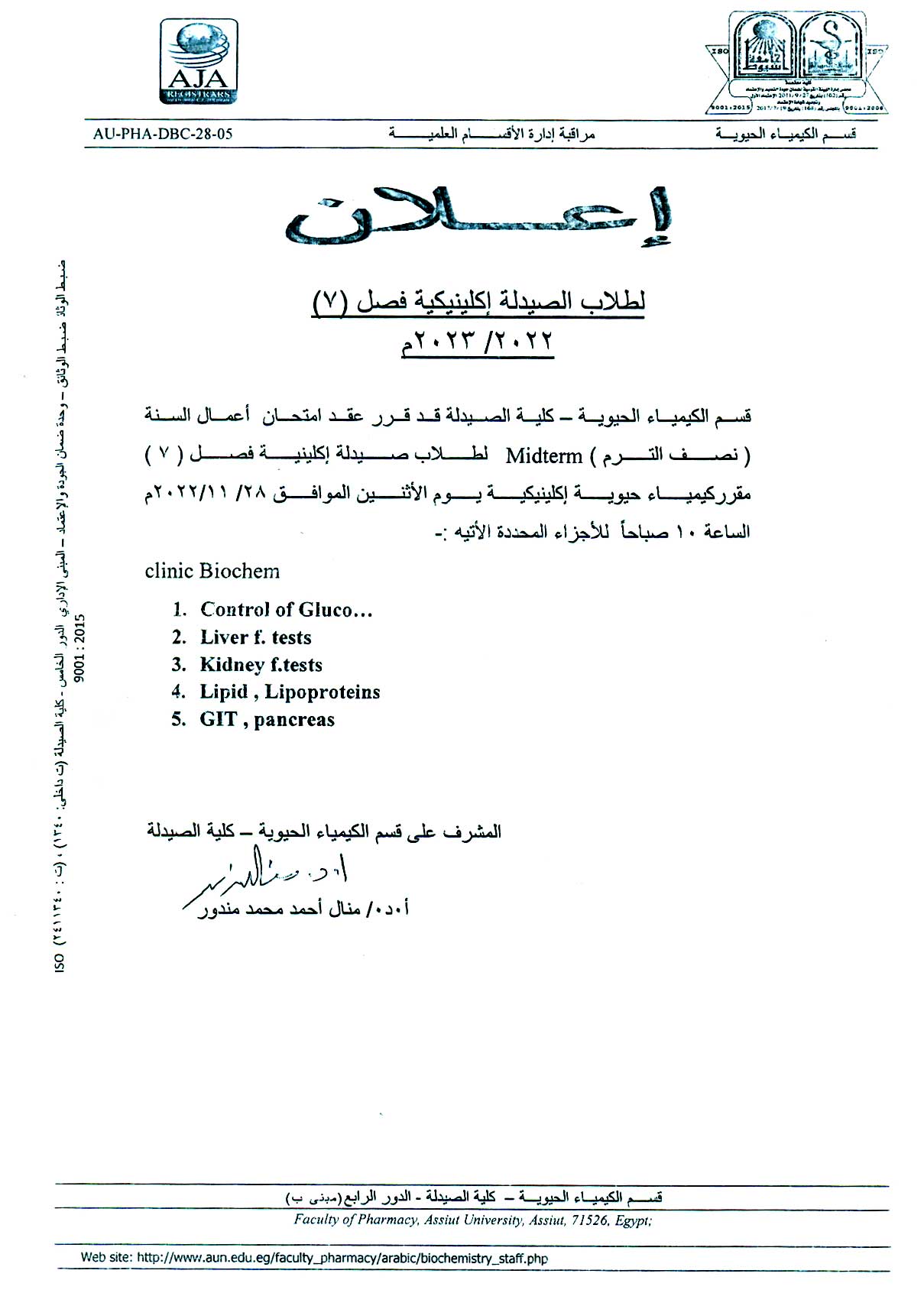 قسم الكيمياء الحيوية يعلن لطلاب صيدلة اكلينيكية فصل (7) عن عقد امتحان أعمال السنة (نصف الترم) Midterm مقرر كيمياء حيوية إكلينيكية  يوم الأثنين 28 نوفمبر2022م 