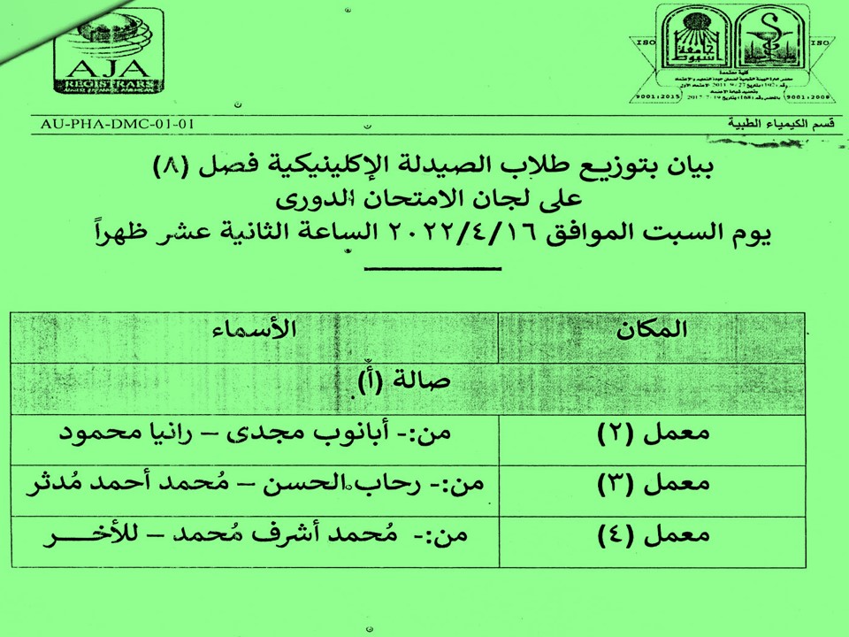 اعلان هام لطلاب فصل (8) برنامج الصيدلة الاكلينيكية يوم السبت الموافق 16 أبريل   2022 لمقرر" كيمياء طيبة-2"