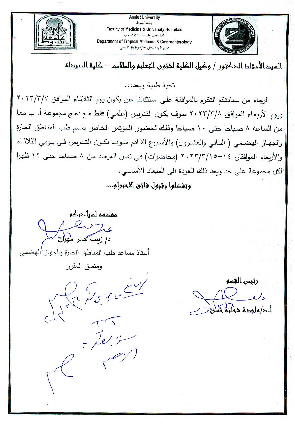 اعلان هام لطلاب فصل (5) برنامج الصيدلة الإكلينيكية الفصل الدراسي الثانى  للعام الجامعى 2023/2022