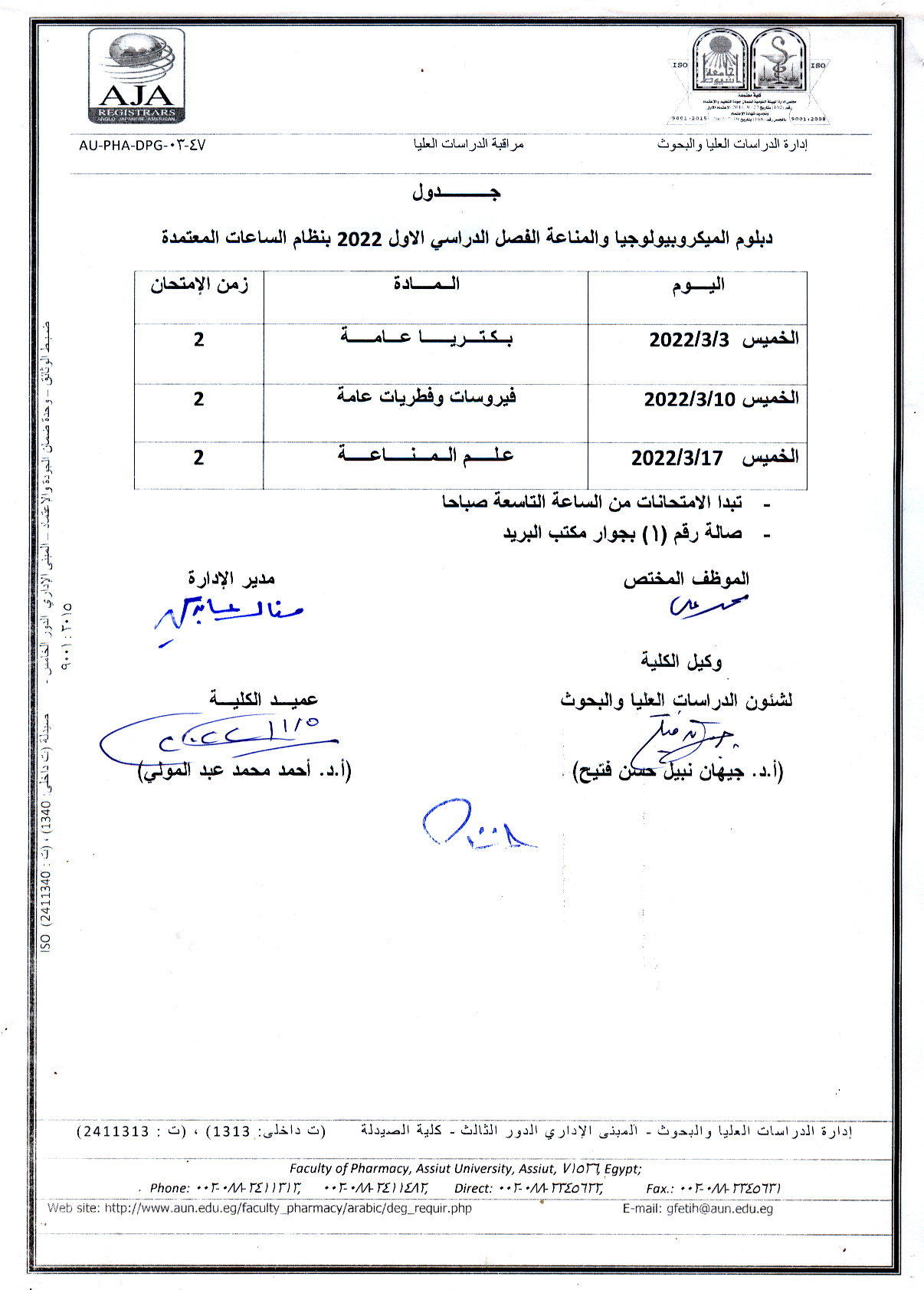 الميكروبيولوجيا والمناعة