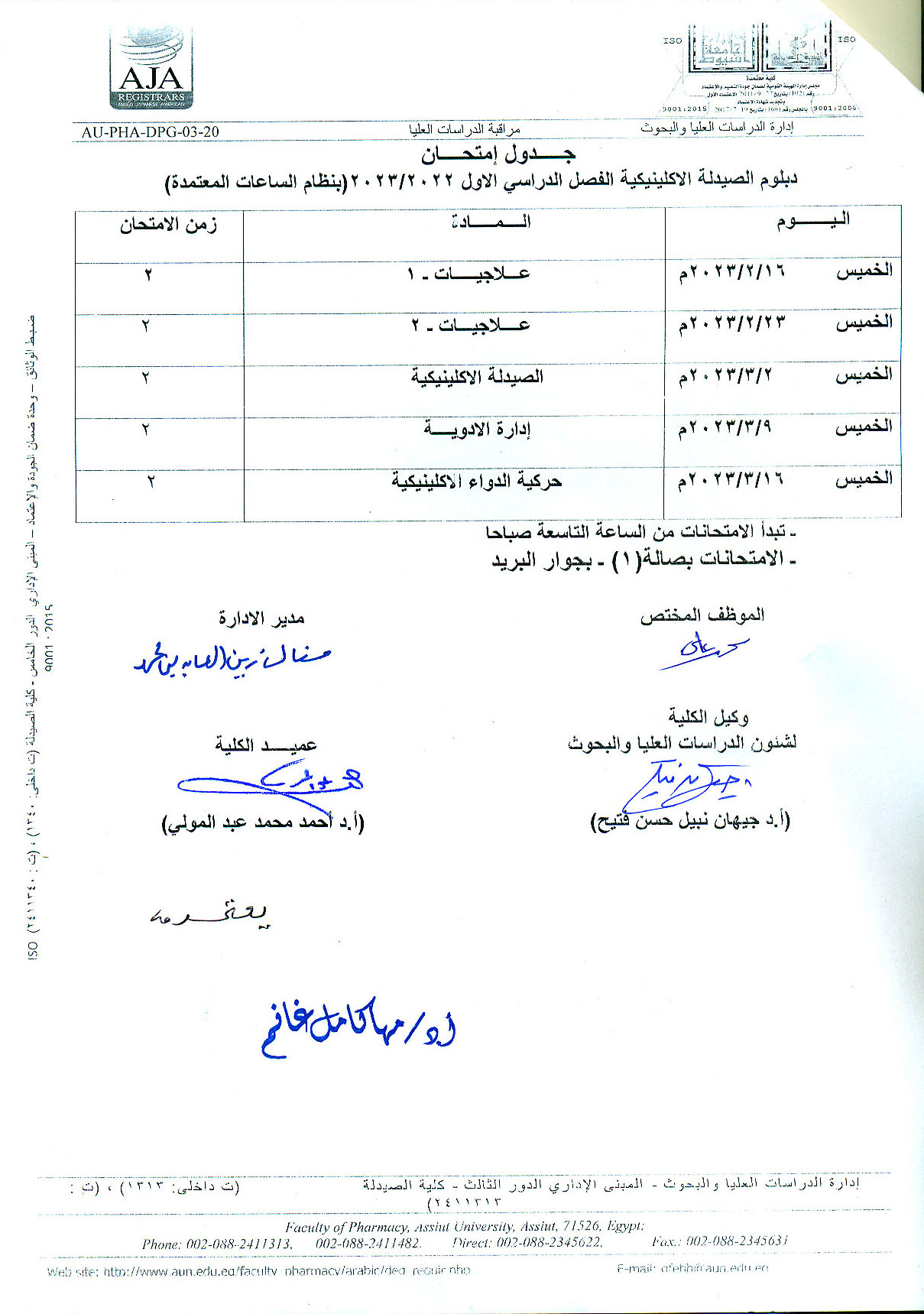 جدول امتحان دبلومات (الكيمياء الشرعية والسموم - التغذية العلاجية – الصيدلة الاكلينيكية - صيدلة المستشفيات -  مستحضرات التجميل –-  الميكروبيوجيا والمناعة) الفصل الدراسي الأول 2022