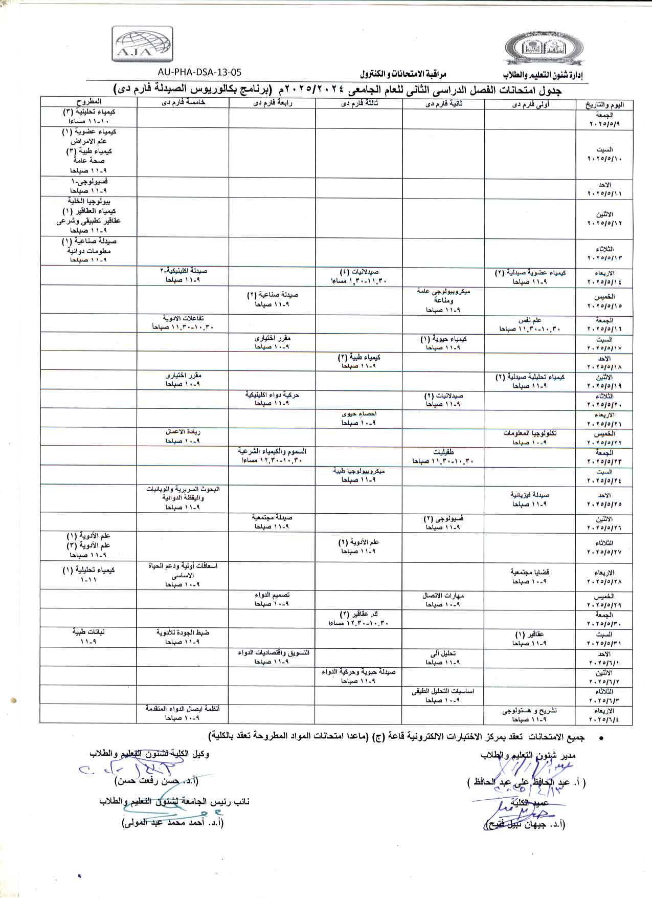 الجدول النهائى لإمتحانات الفصل الدراسى الثانى للعام الجامعى 2024/2025م (برنامج بكالوريوس الصيدلة فارم دى)