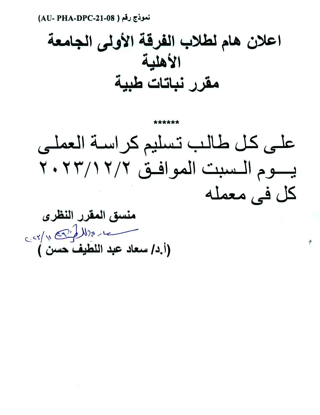 اعلان هام لطلاب الفرقة الأولى الجامعة الأهلية  