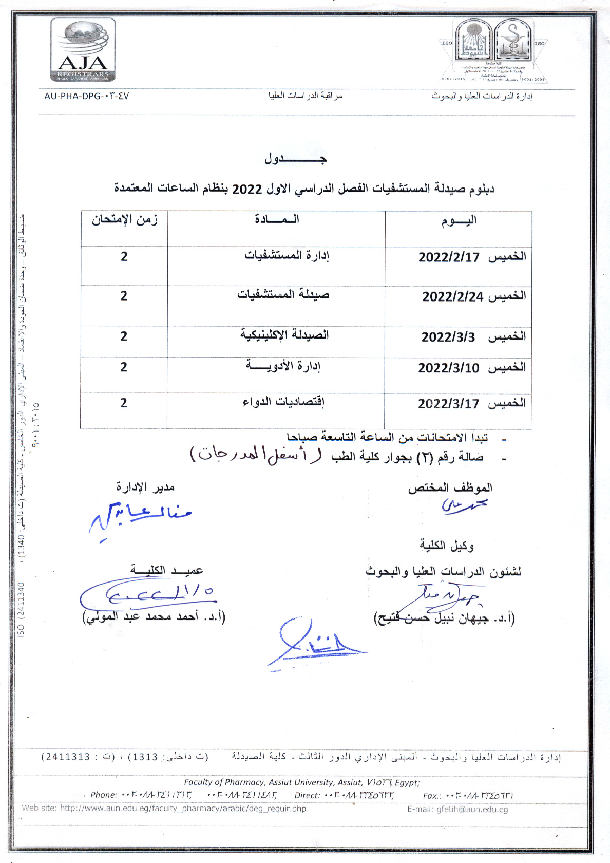 صيدلة المستشفيات