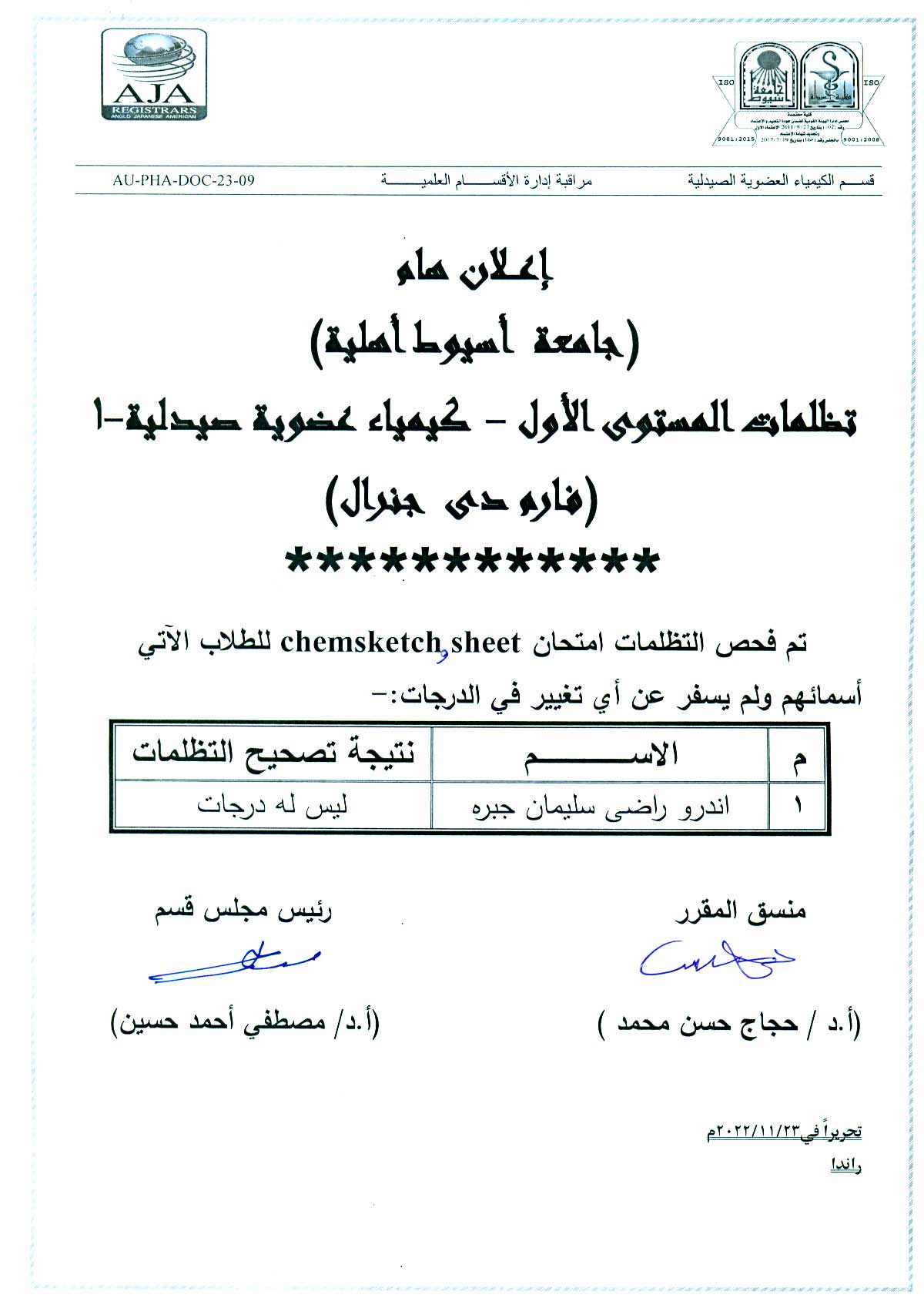 إعلان هام لطلاب برنامج الصيدلة الإكلينيكية فصل (1)  جامعة أسيوط الأهلية تظلمات المستوي الأول  لمقرر كيمياء عضوية صيدلية-1