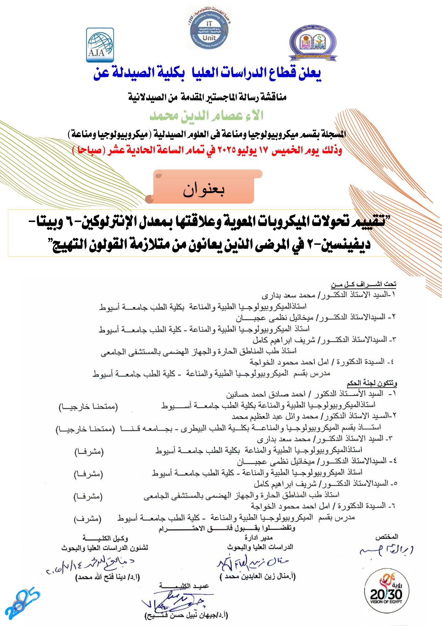 مناقشة رسالة الماجستير المقدمة  من الصيدلانية /الاء عصام الدين محمد - المسجلة بقسم ميكروبيولوجيا ومناعة فى العلوم الصيدلية (ميكروبيولوجيا ومناعة) يوم الخميس  17 يوليو 2025