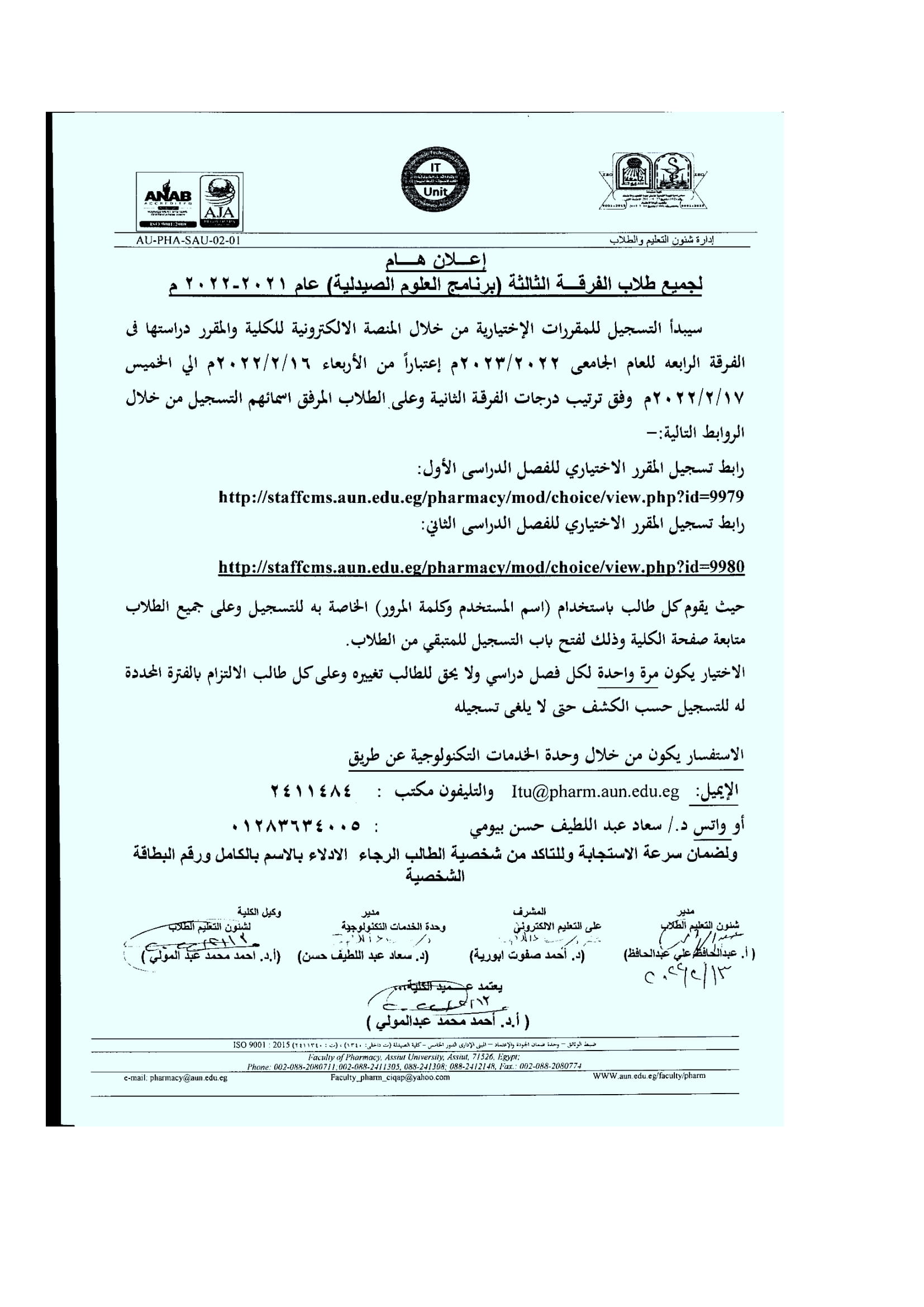 مقررات اختيارية