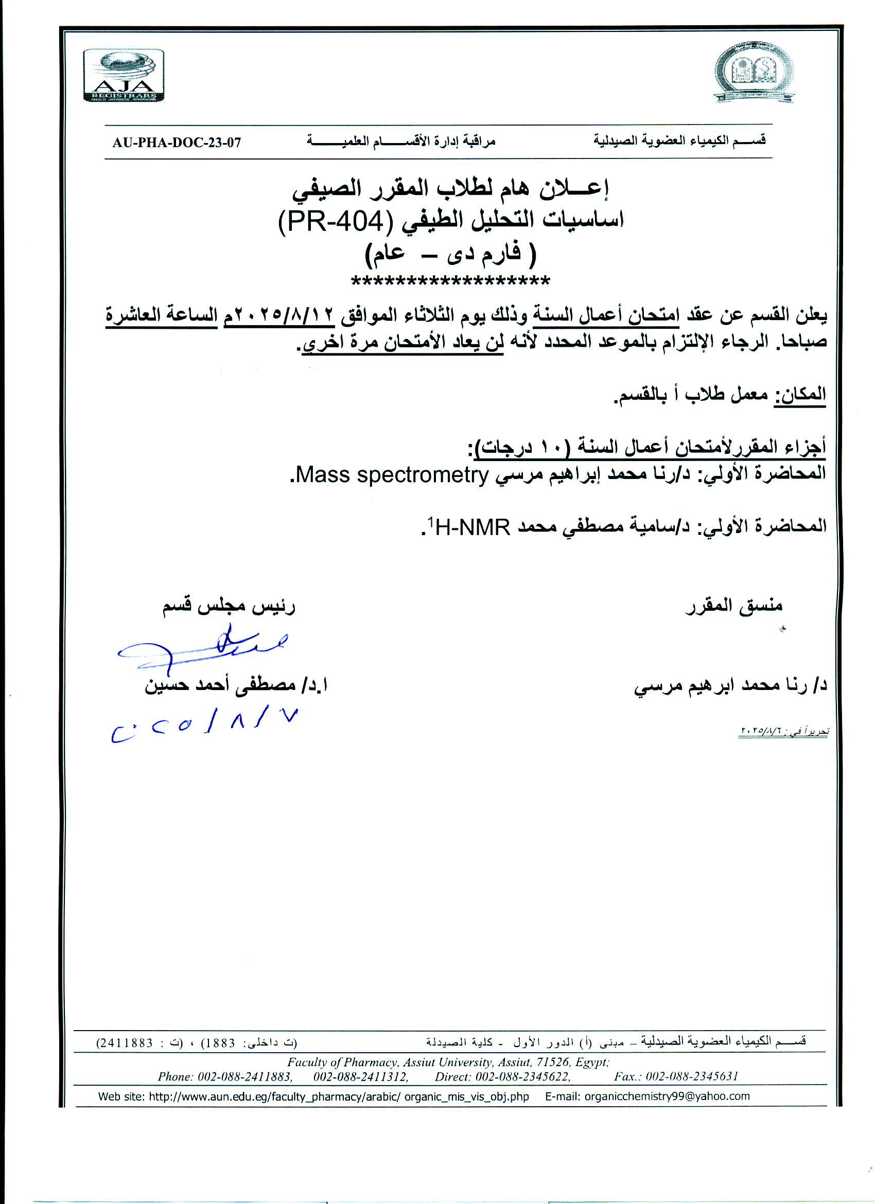 اعلان  لطـلاب فارم دى  الفصل الصيفي تقرر عقد امتحان  اعمال السنة  لمقرر اساسيات التحليل الطيفي يوم الثلاثاء  12  أغسطس 2025