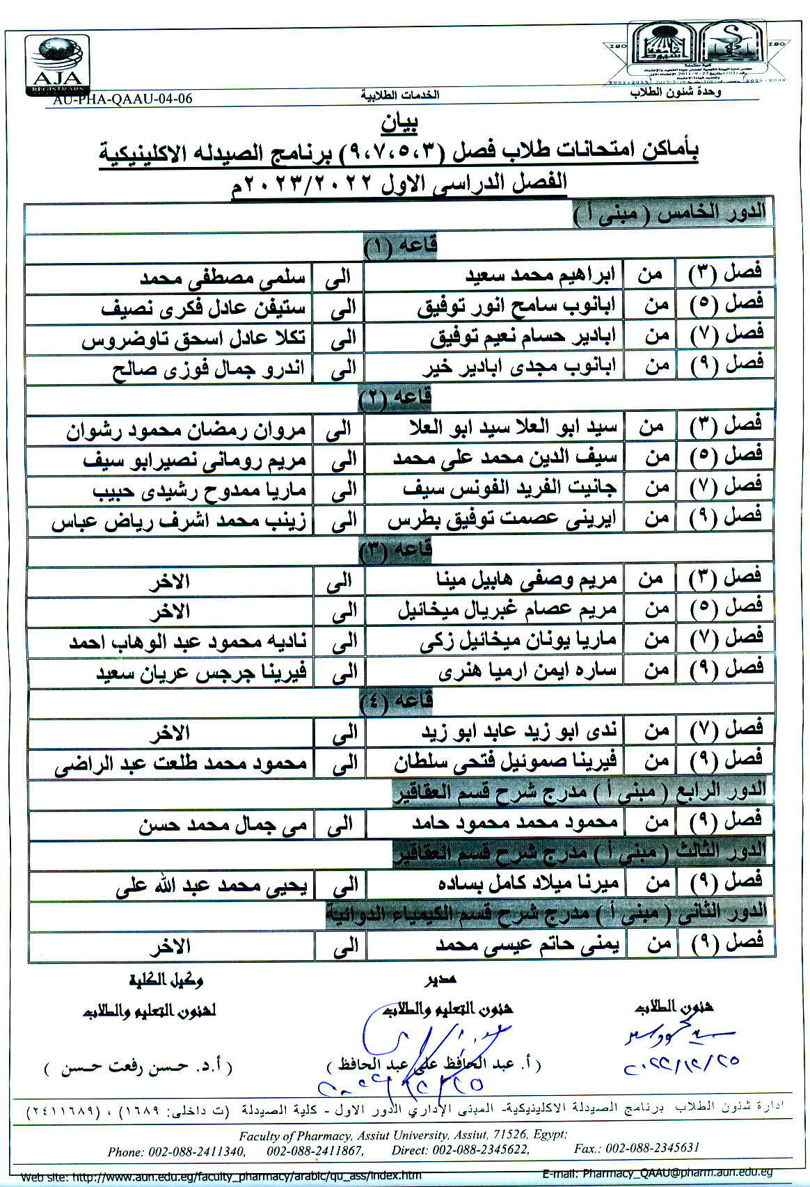 بيان بأماكن امتحانات طلاب (فصل 9،7،5،3) برنامج الصيدلة الإكلينيكية  الفصل الدراسي الأول للعام الجامعى 2022/2023م 