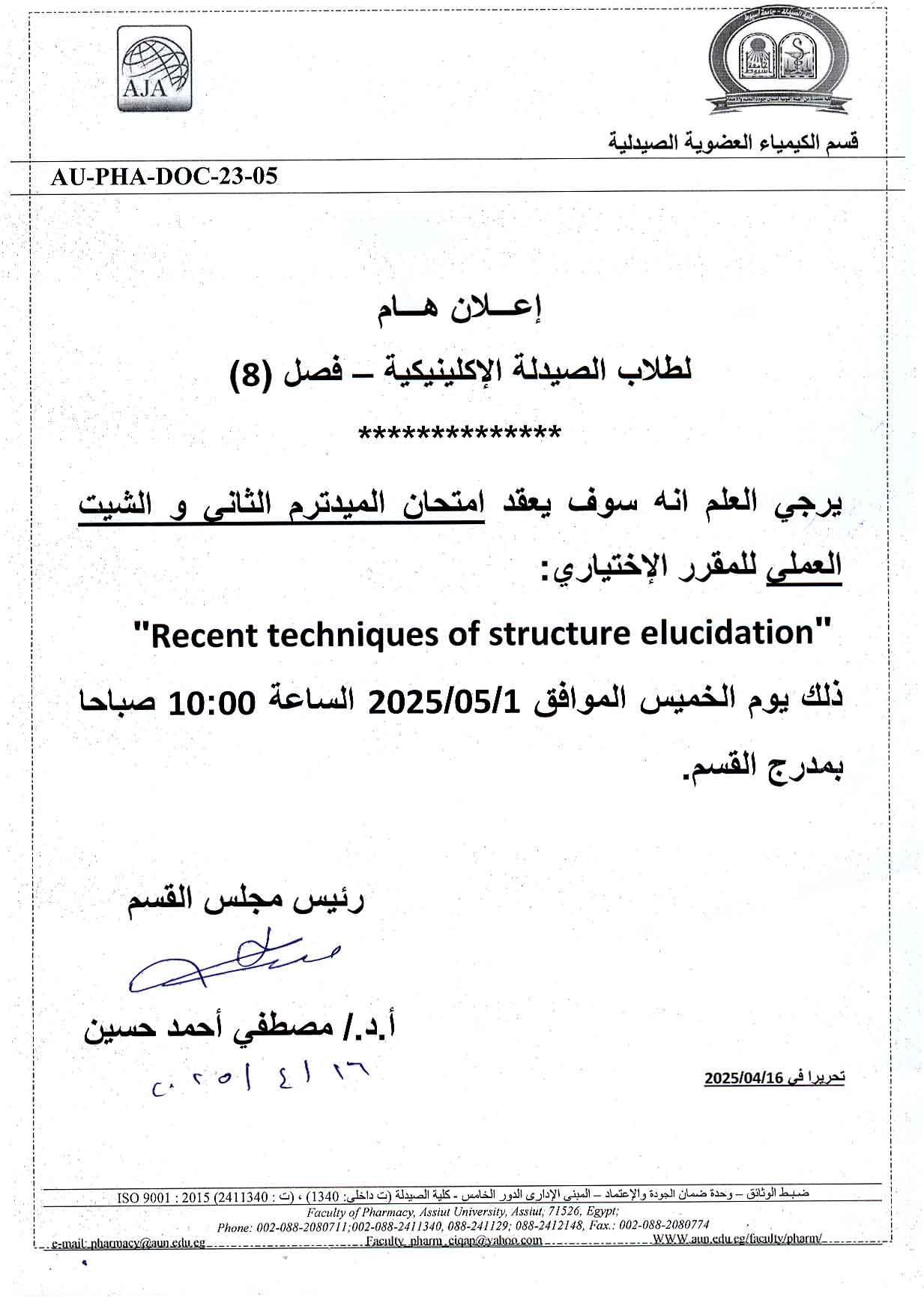 اعلان لطلاب فصل (8) صيدلة اكلينيكية سوف يعقد امتحان الميدترم الثانى والشيت العملى للمقرر الاختياري recent techniques of structure elucidation  يوم الخميس 1 مايو 2025