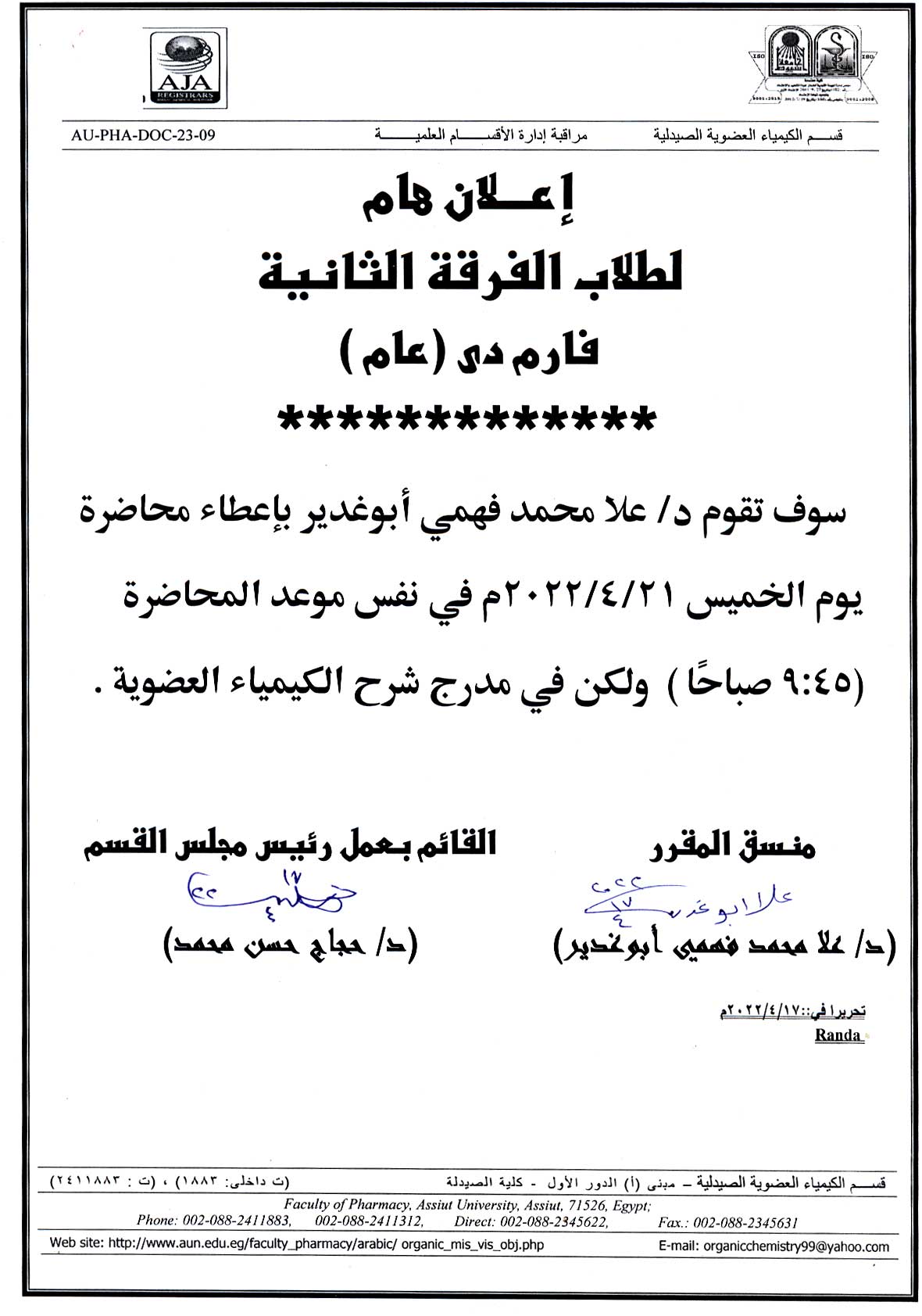 إعلان هام لطلاب الفرقة الثانية فارم دى (عام) سوف تقوم د/ علا محمد فهمى بإعطاء محاضرة يوم الخميس 21 أبريل فى نفس موعد المحاضر ولكن فى مدرج شرح الكيمياء العضوية